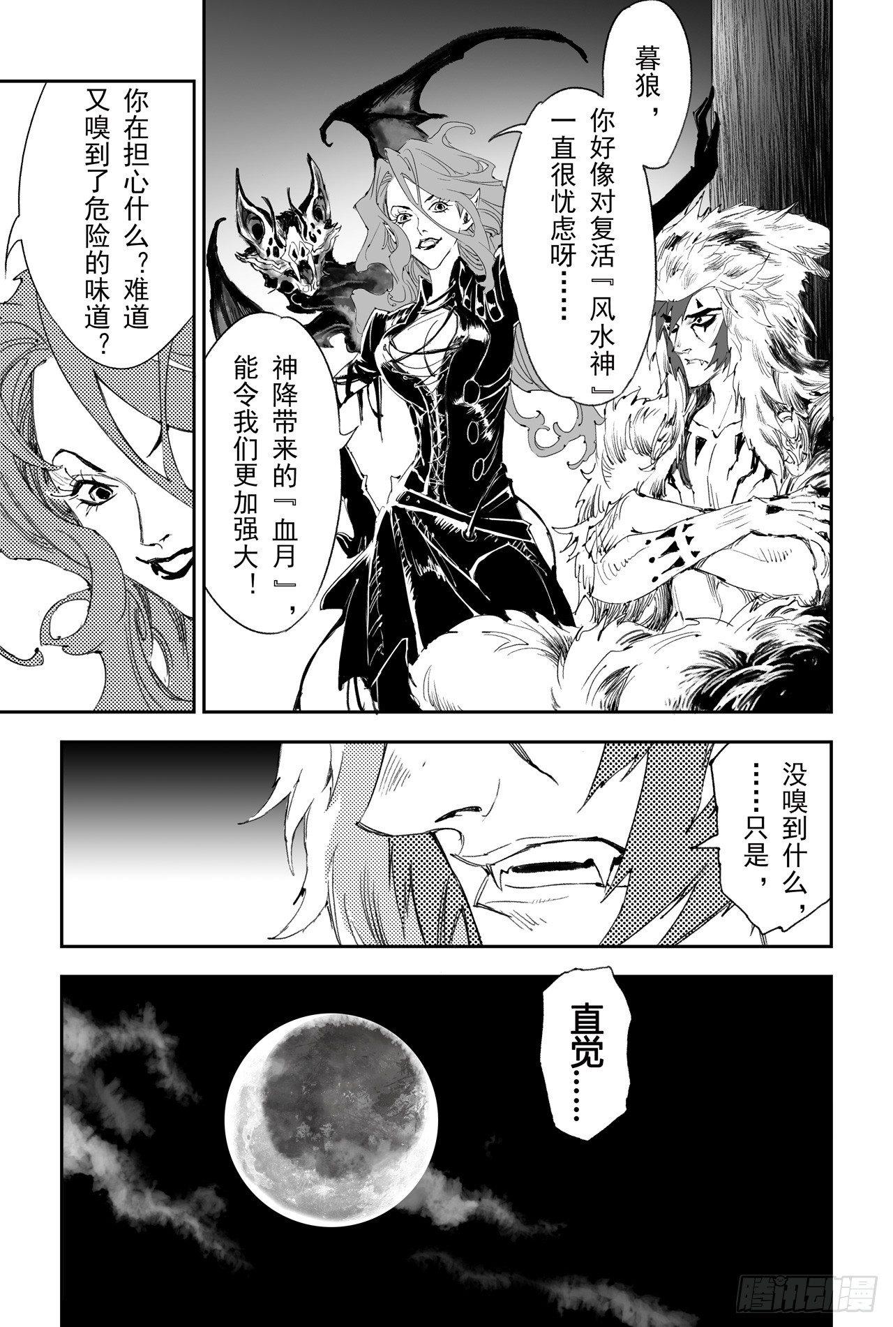 玄皓战记-堕天厝漫画,17.神降前夕1图