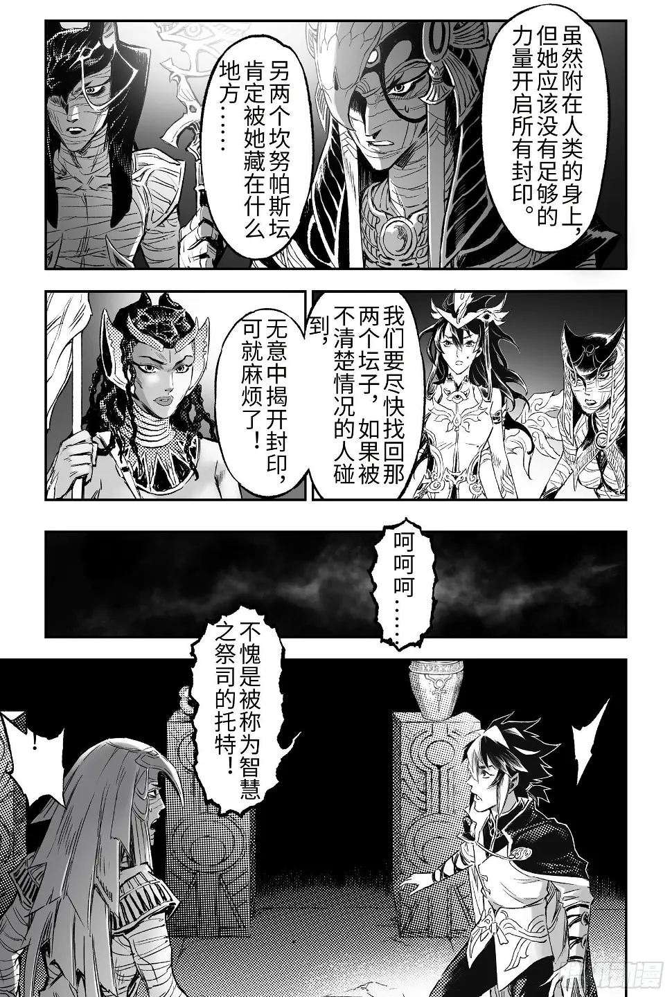 玄皓战记-堕天厝漫画,104.卡努帕斯坛-下1图