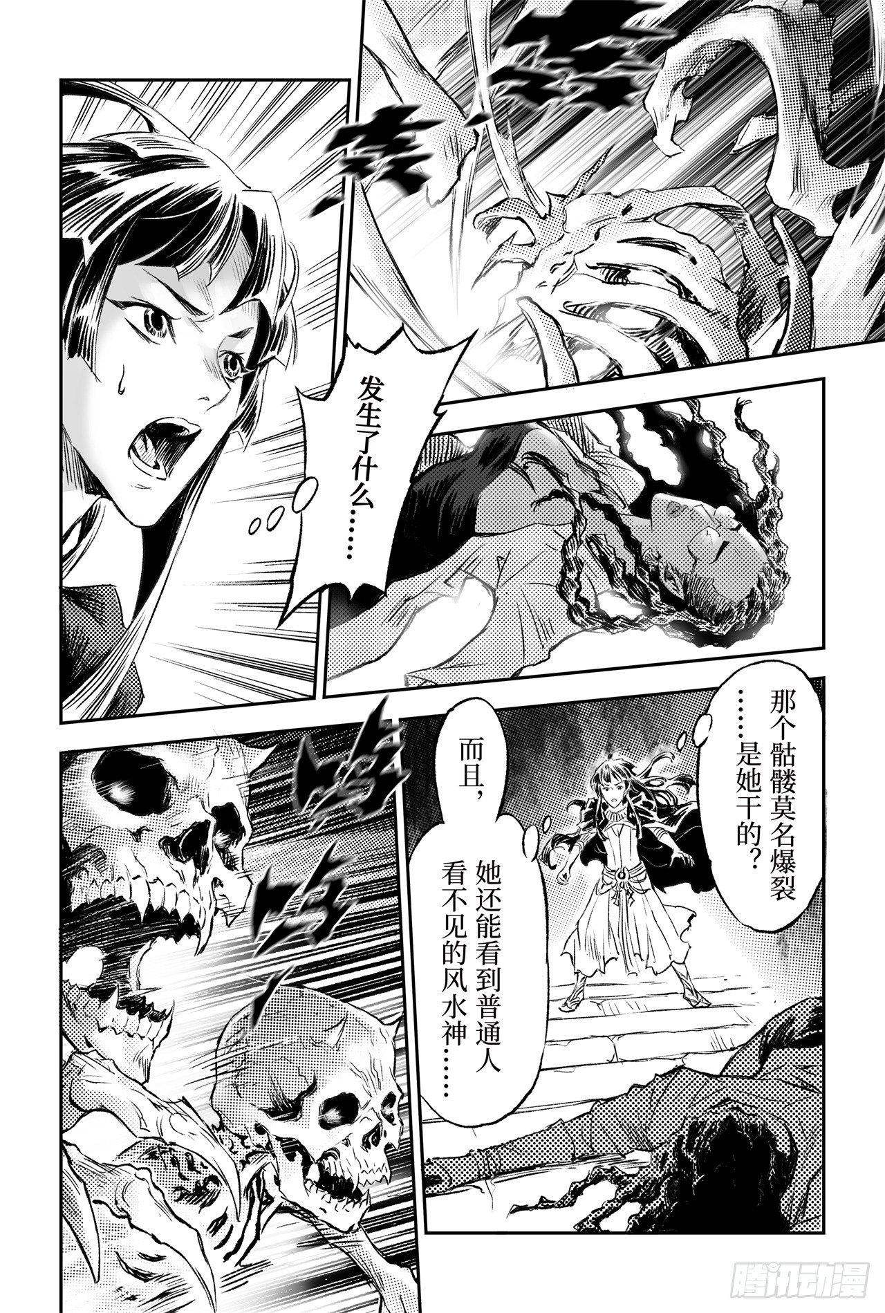 玄皓战记-堕天厝漫画,86.亡者之路2图