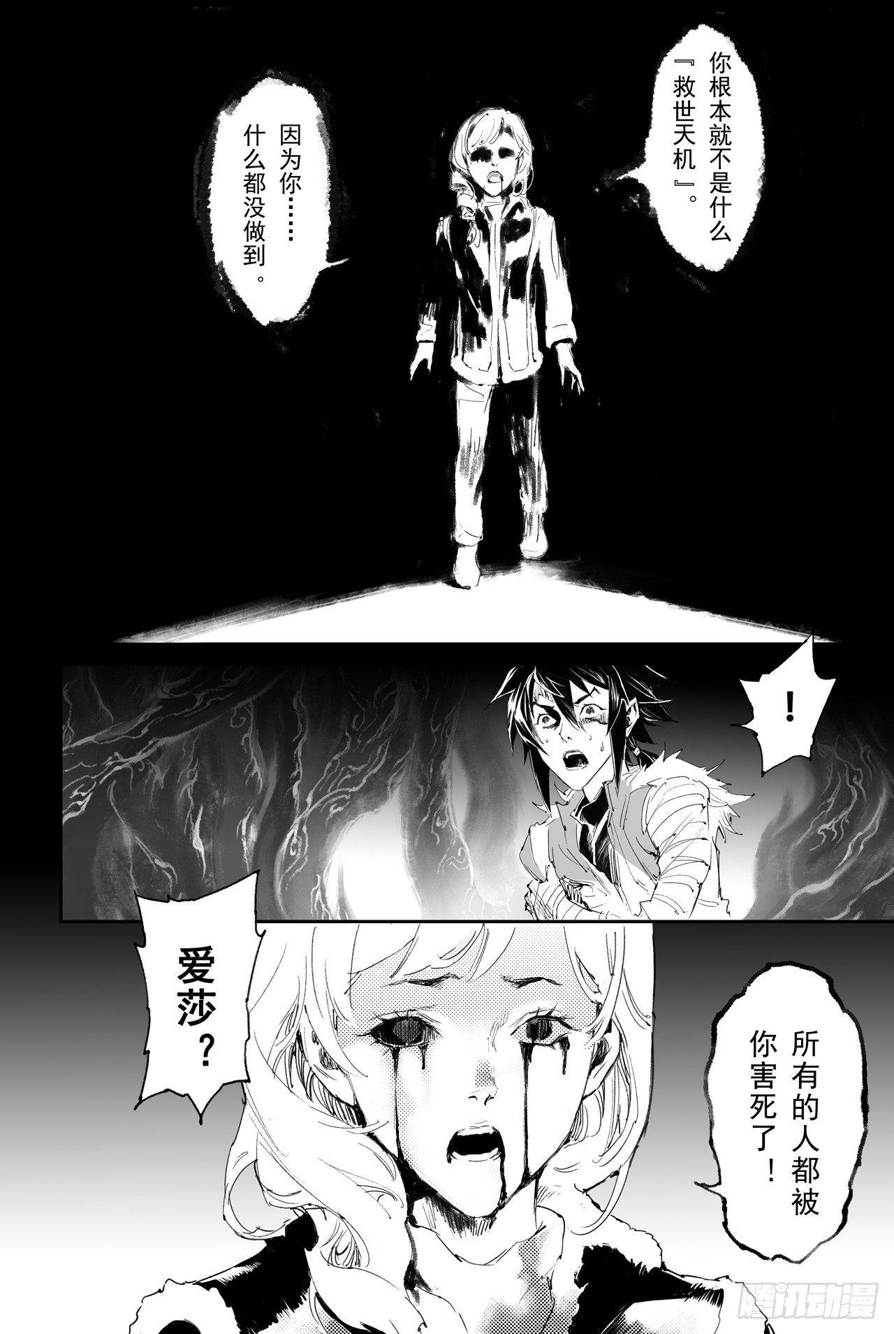 玄皓战记-堕天厝漫画,第29话 天煞的真相2图