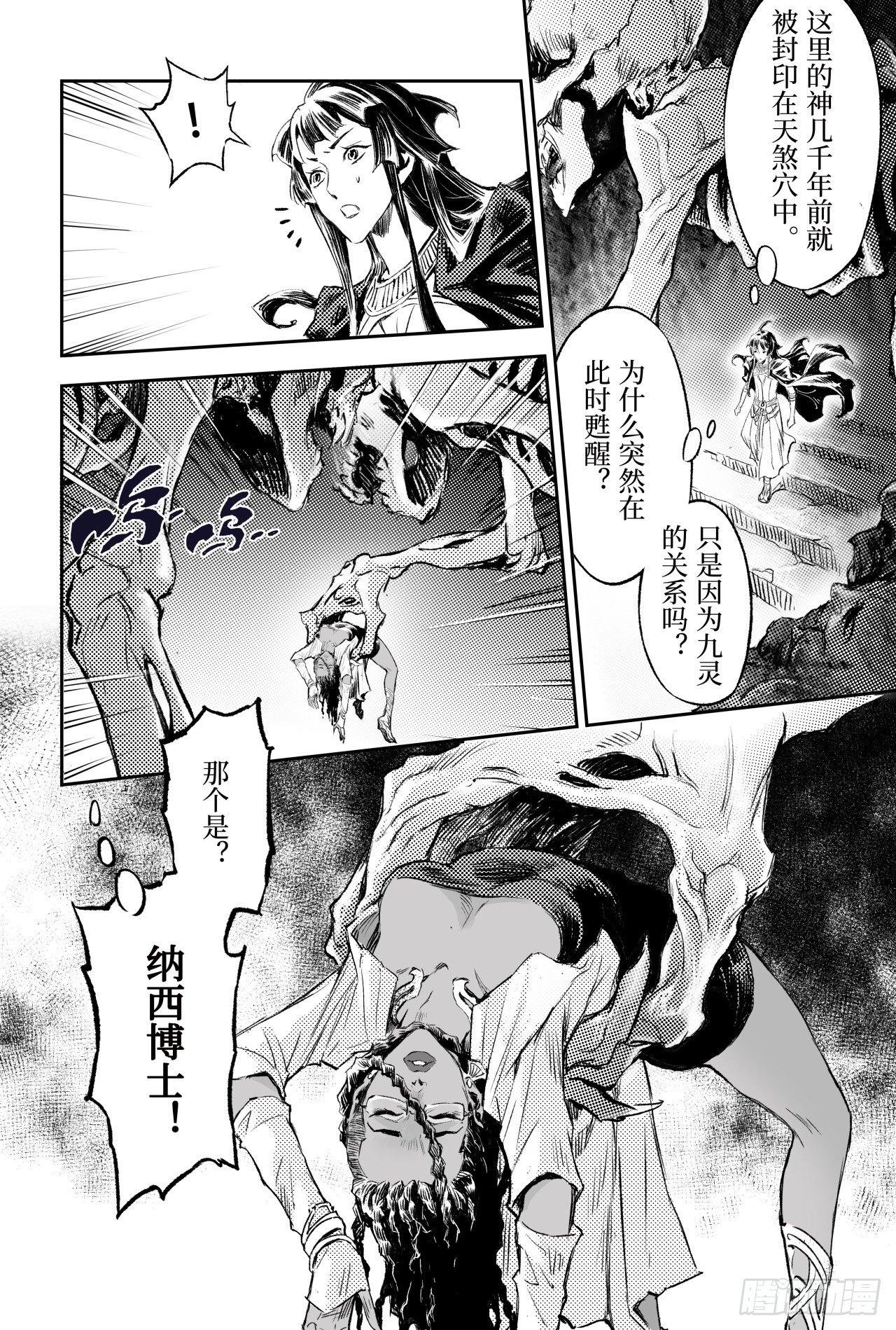 玄皓战记-堕天厝漫画,86.亡者之路3图