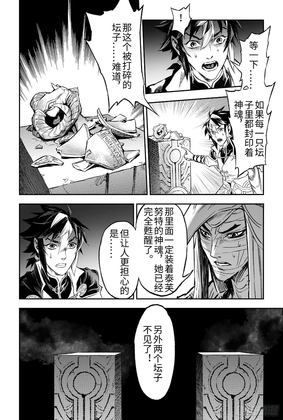 玄皓战记-堕天厝漫画,104.卡努帕斯坛-下5图