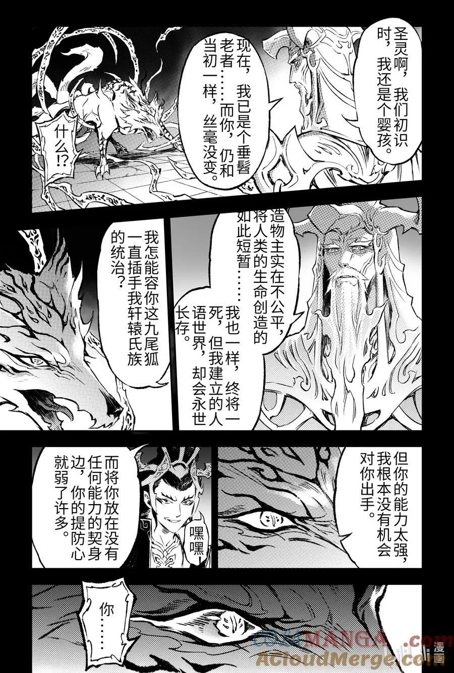 玄皓战记-堕天厝漫画,130 妖妃祸国_-下2图