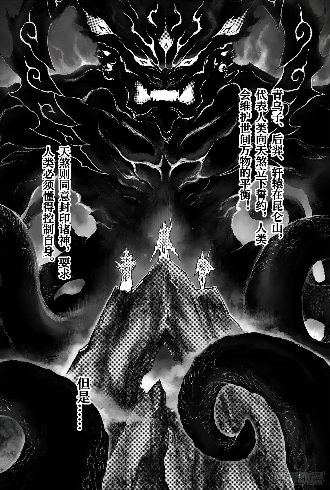 玄皓战记-堕天厝漫画,71.乾极法阵最高层3图