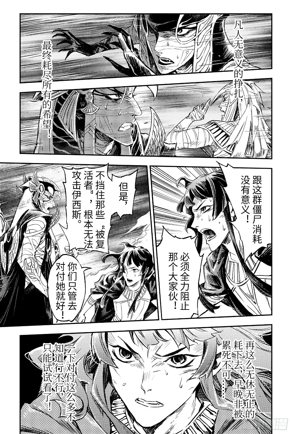 玄皓战记-堕天厝漫画,98.不该给予的希望-上4图