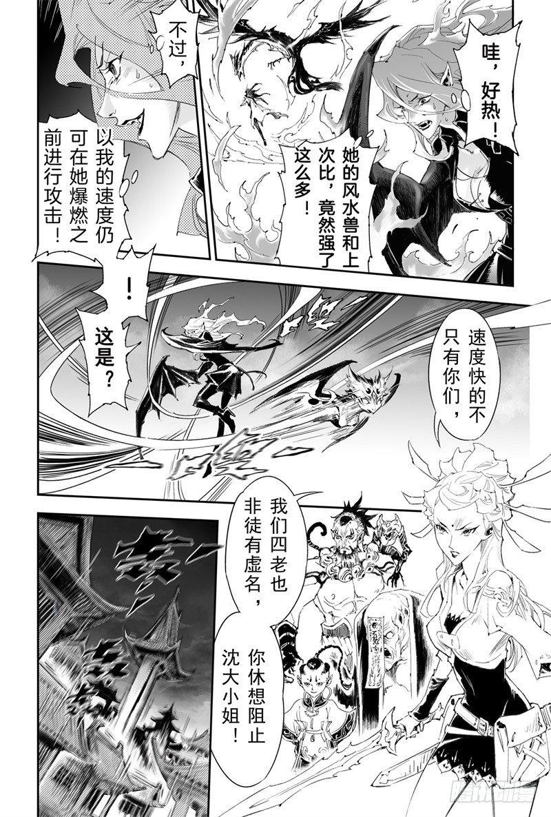 玄皓战记-堕天厝漫画,28.神魂的冲撞3图