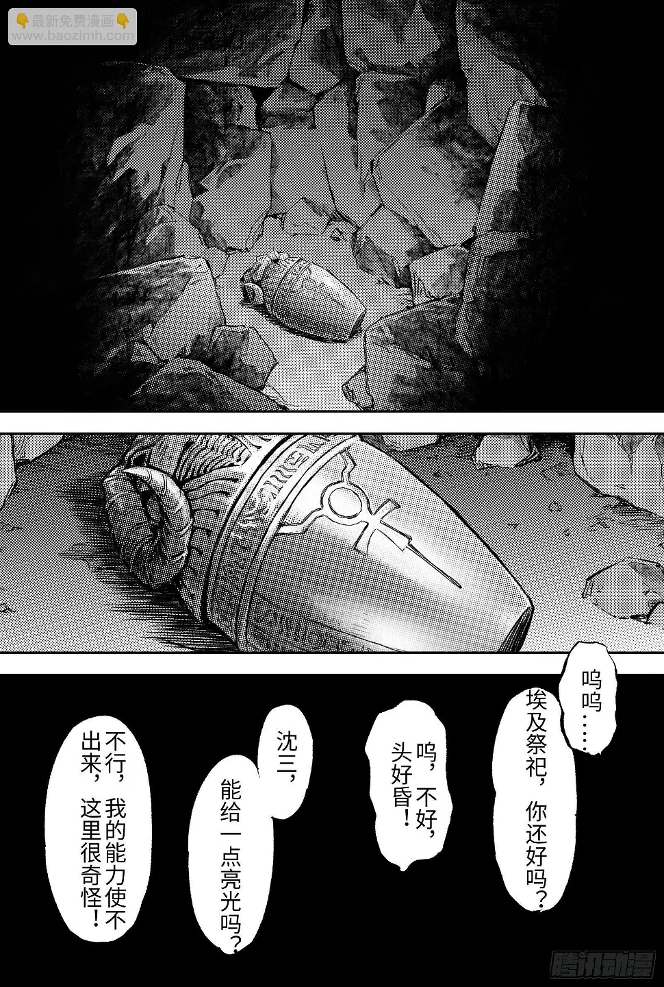 玄皓战记-堕天厝漫画,106.大地之神-下5图