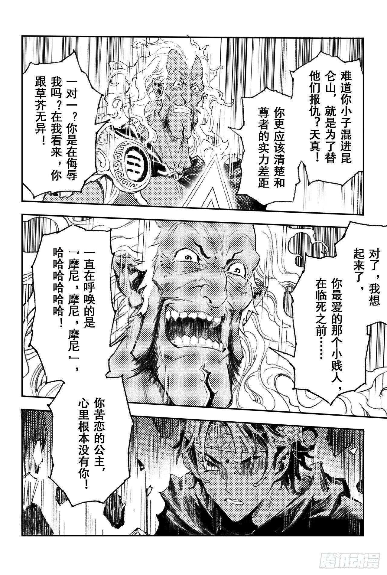 玄皓战记-堕天厝漫画,番外：此生挚爱（下）3图