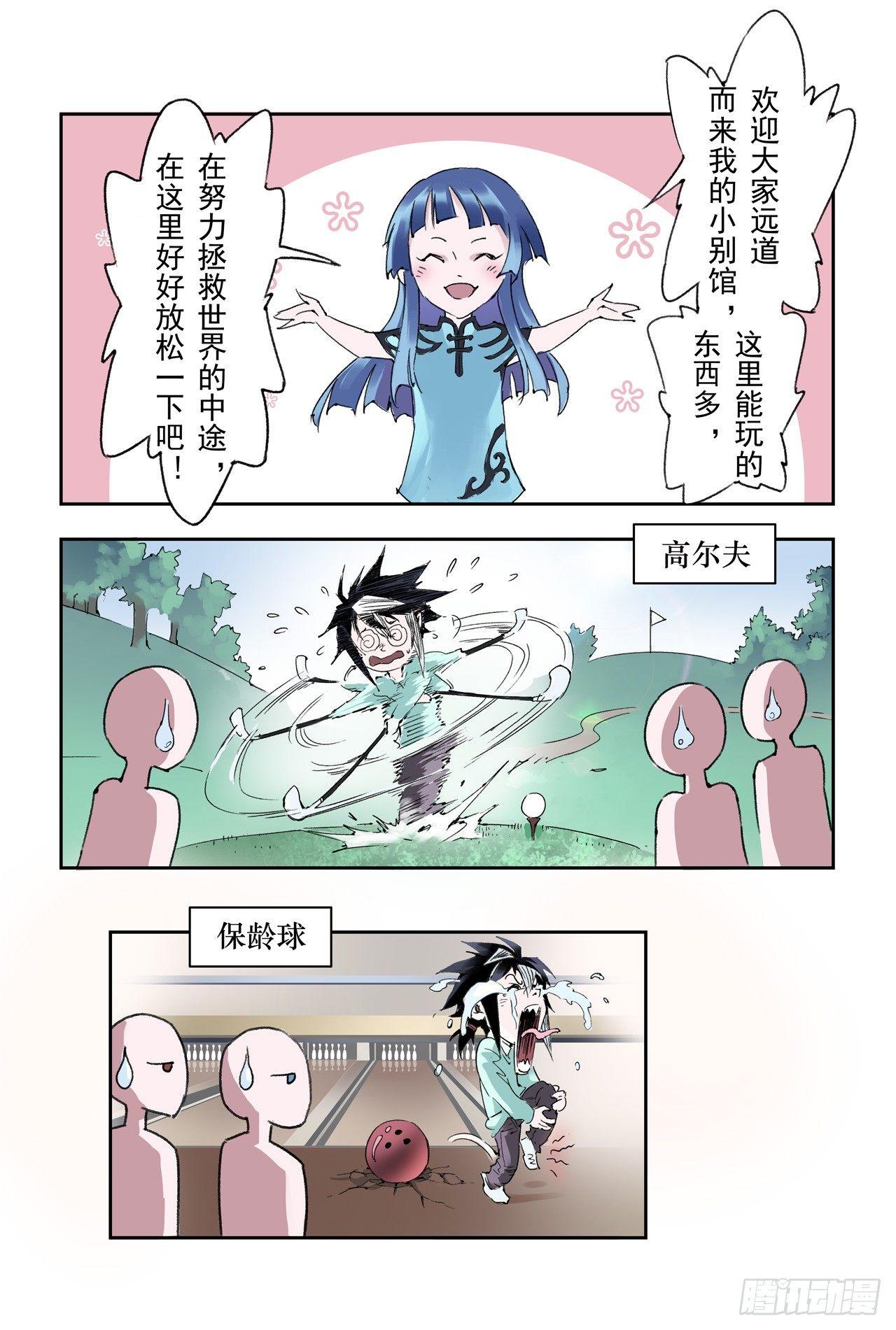 玄皓战记-堕天厝漫画,番外：小青龙的别馆聚会5图