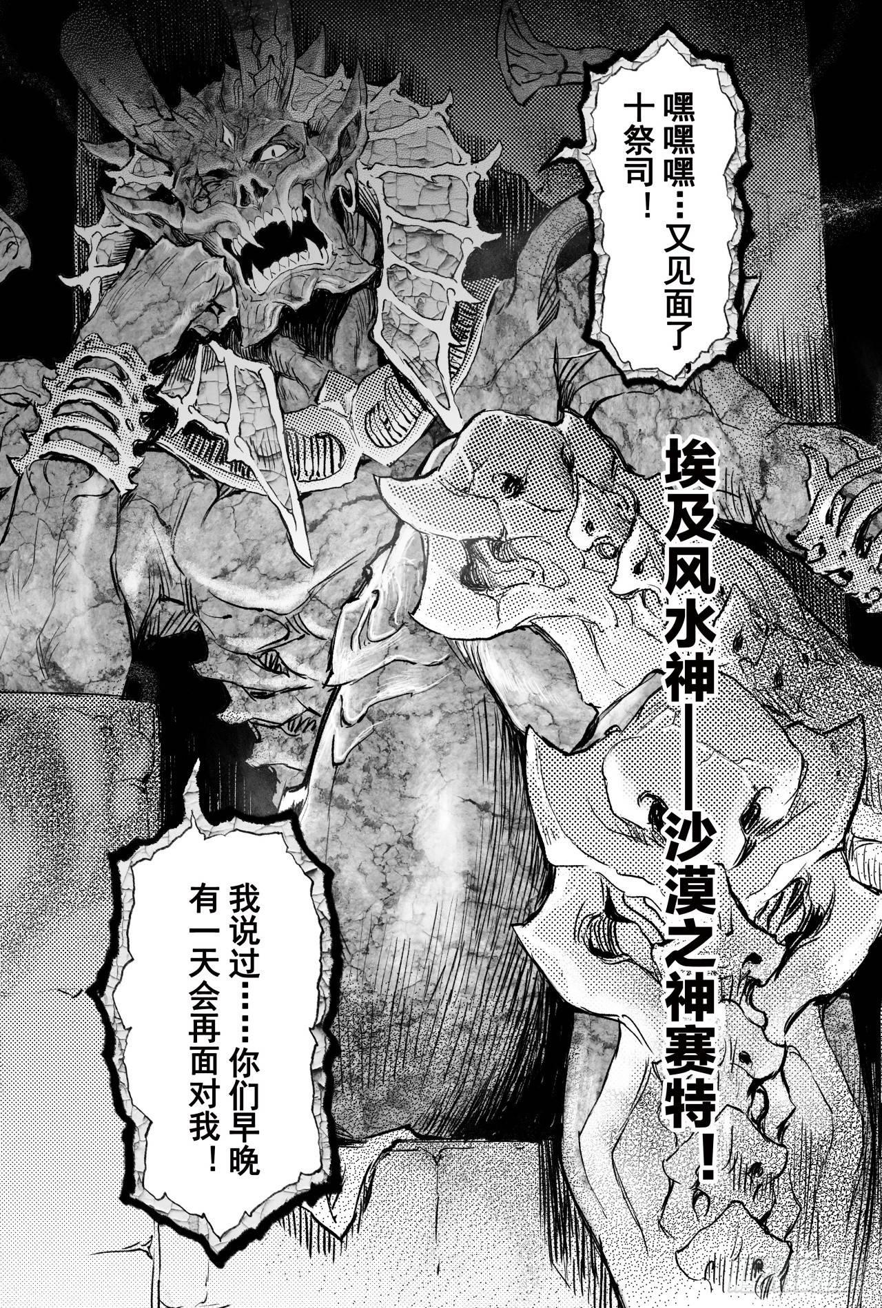 玄皓战记-堕天厝漫画,77.沙漠之神1图