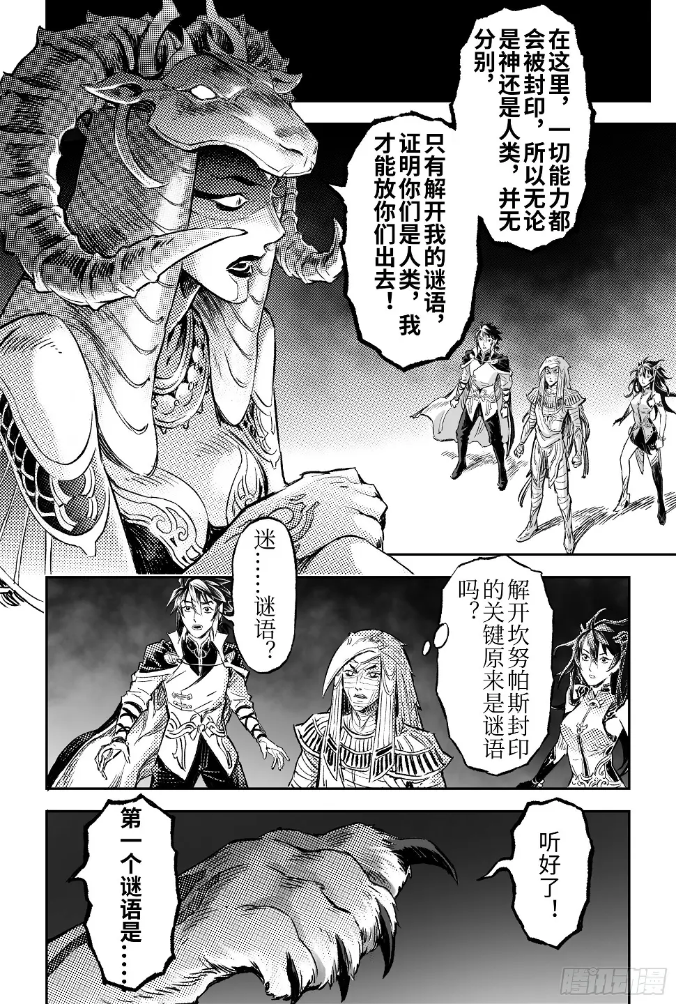 玄皓战记-堕天厝漫画,108.斯芬克斯的谜语-上1图