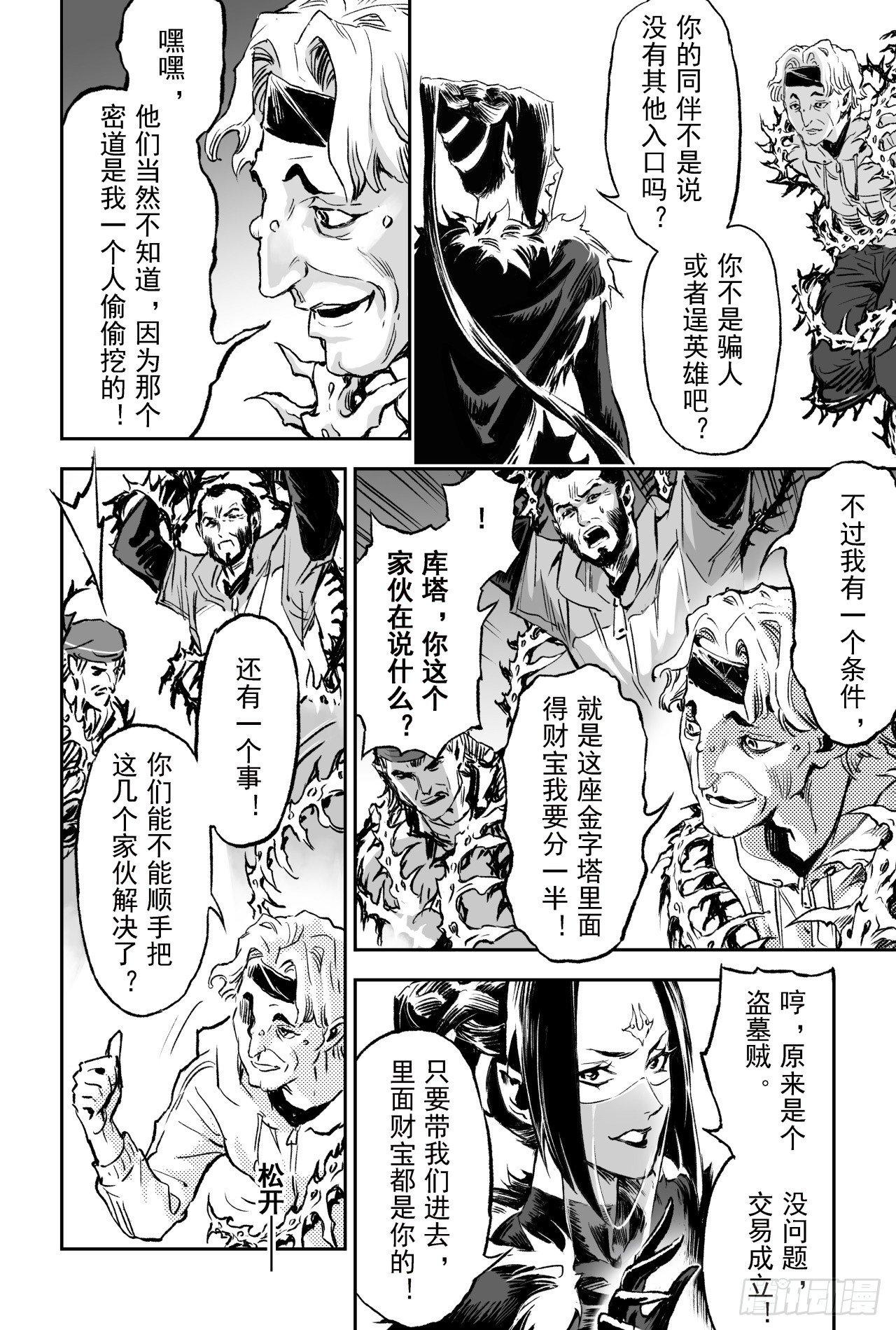 玄皓战记-堕天厝漫画,73.天魔罗喉4图