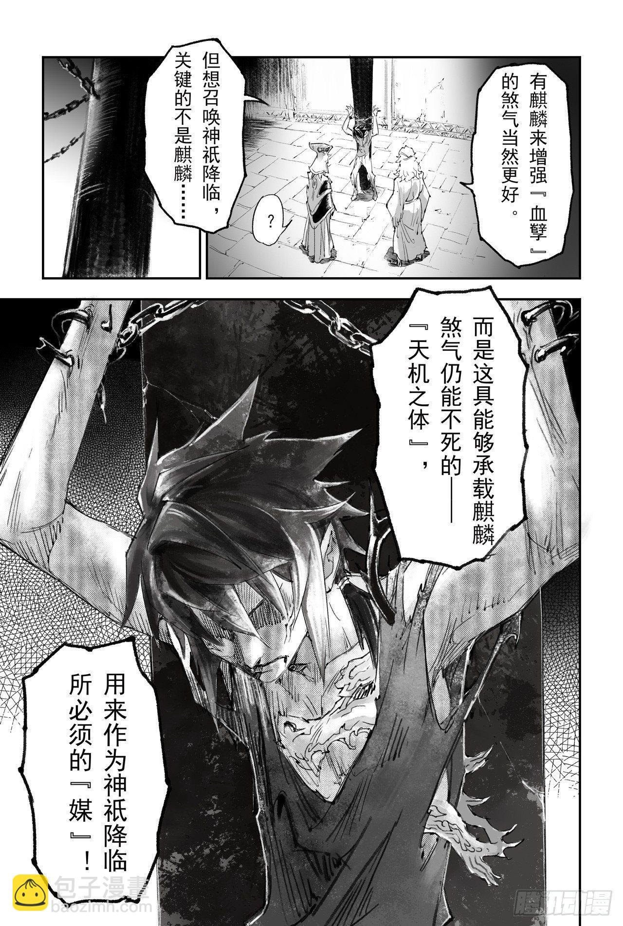 玄皓战记-堕天厝漫画,13.遭遇“六害”1图