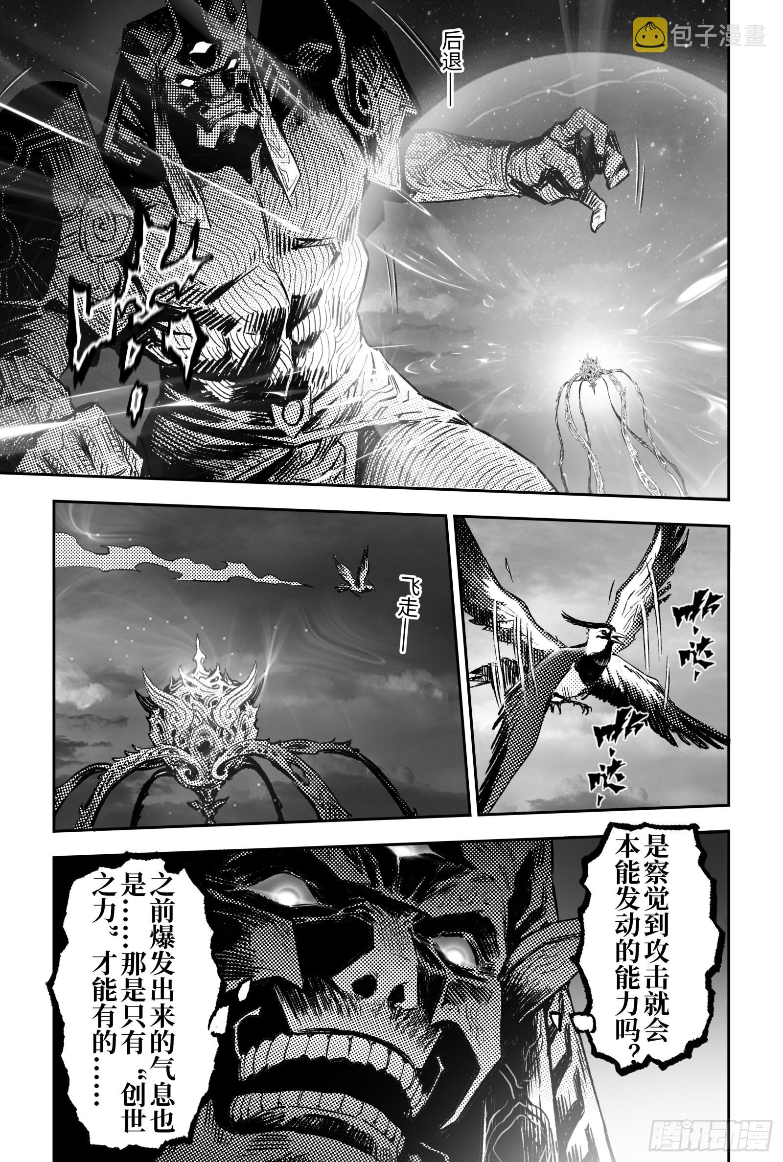 玄皓战记-堕天厝漫画,110.破茧化蝶-上5图