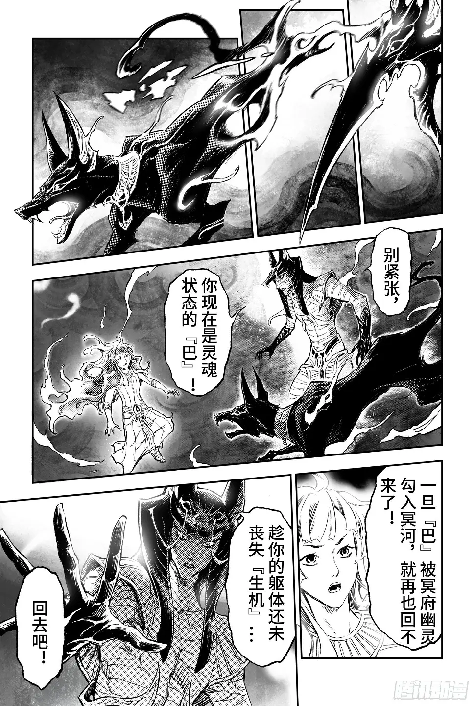 玄皓战记-堕天厝漫画,91.无法撼动的“死亡”-上1图