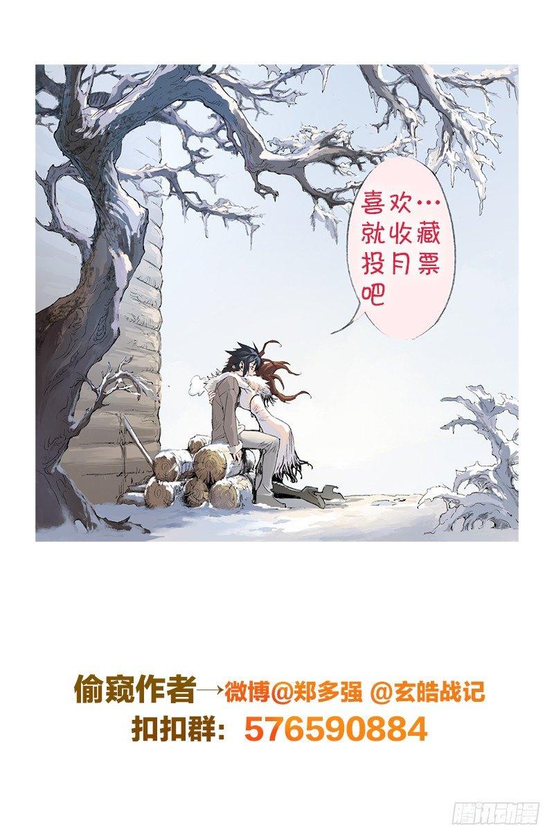 玄皓战记-堕天厝漫画,28.神魂的冲撞2图