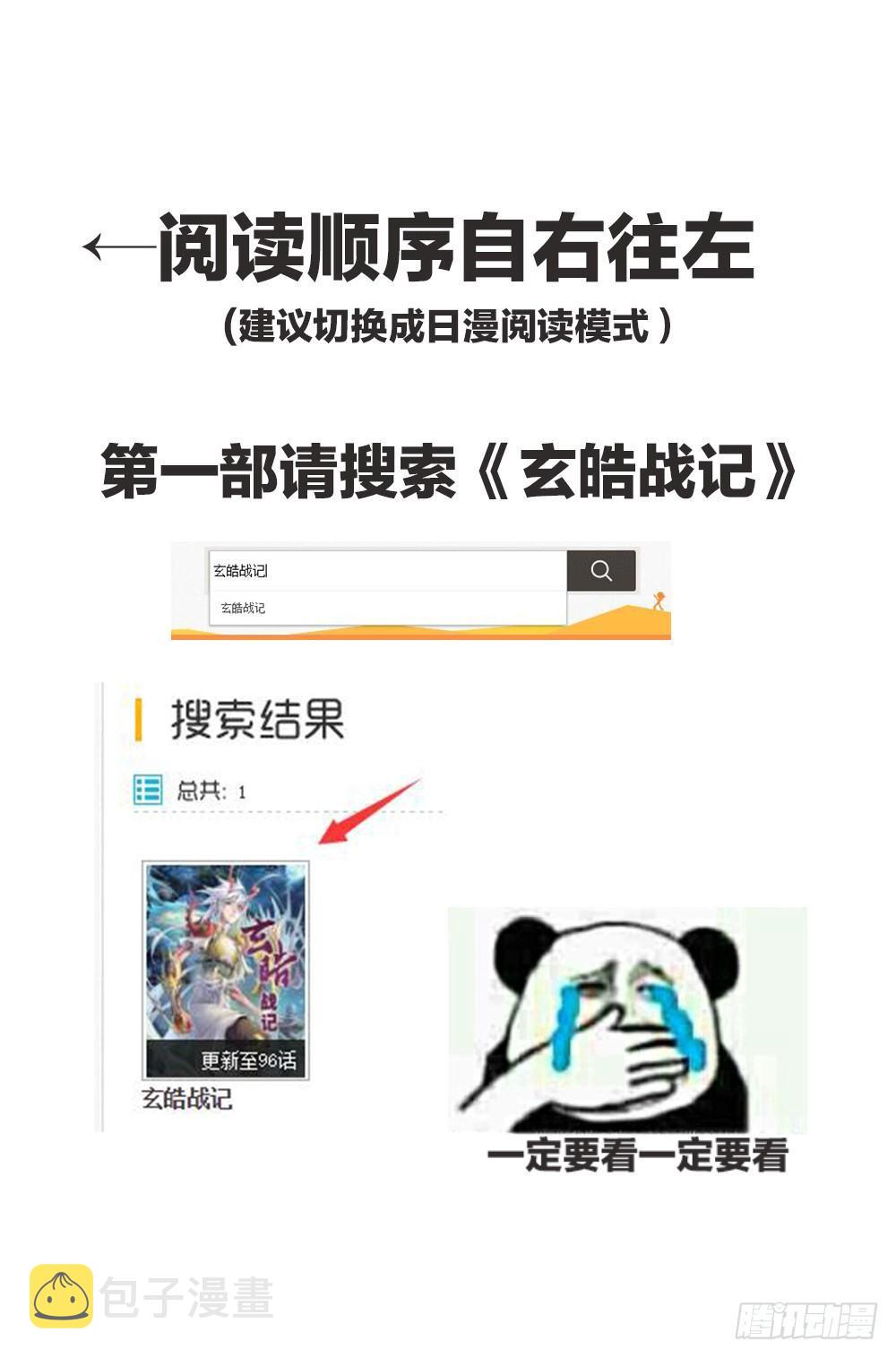 玄皓战记-堕天厝漫画,1.夜潜经阁上3图