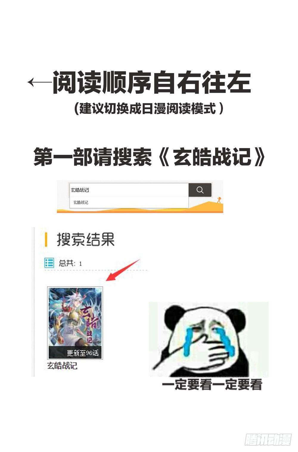 玄皓战记-堕天厝漫画,11.师父的遗言1图