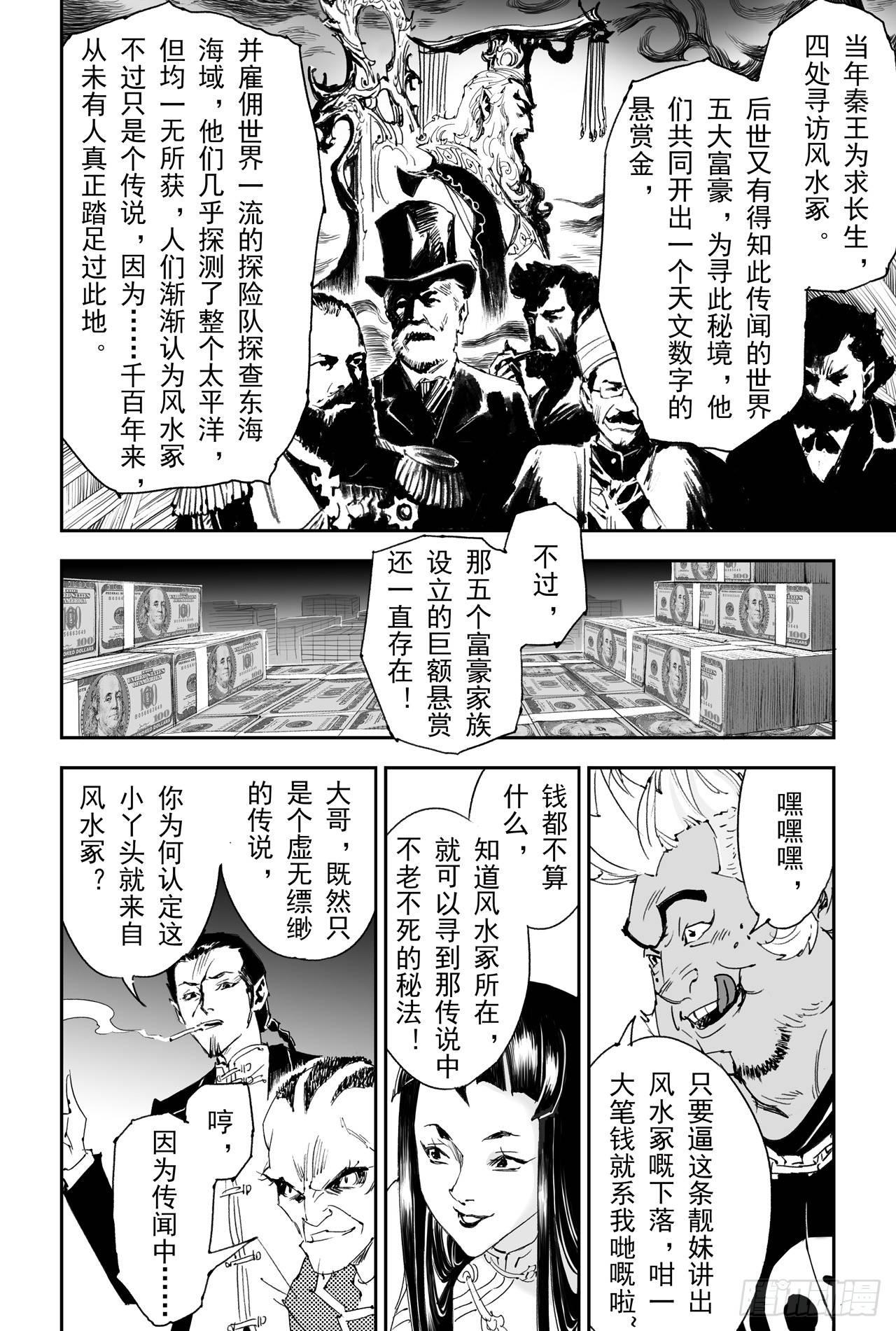 玄皓战记-堕天厝漫画,15.青乌界传说2图