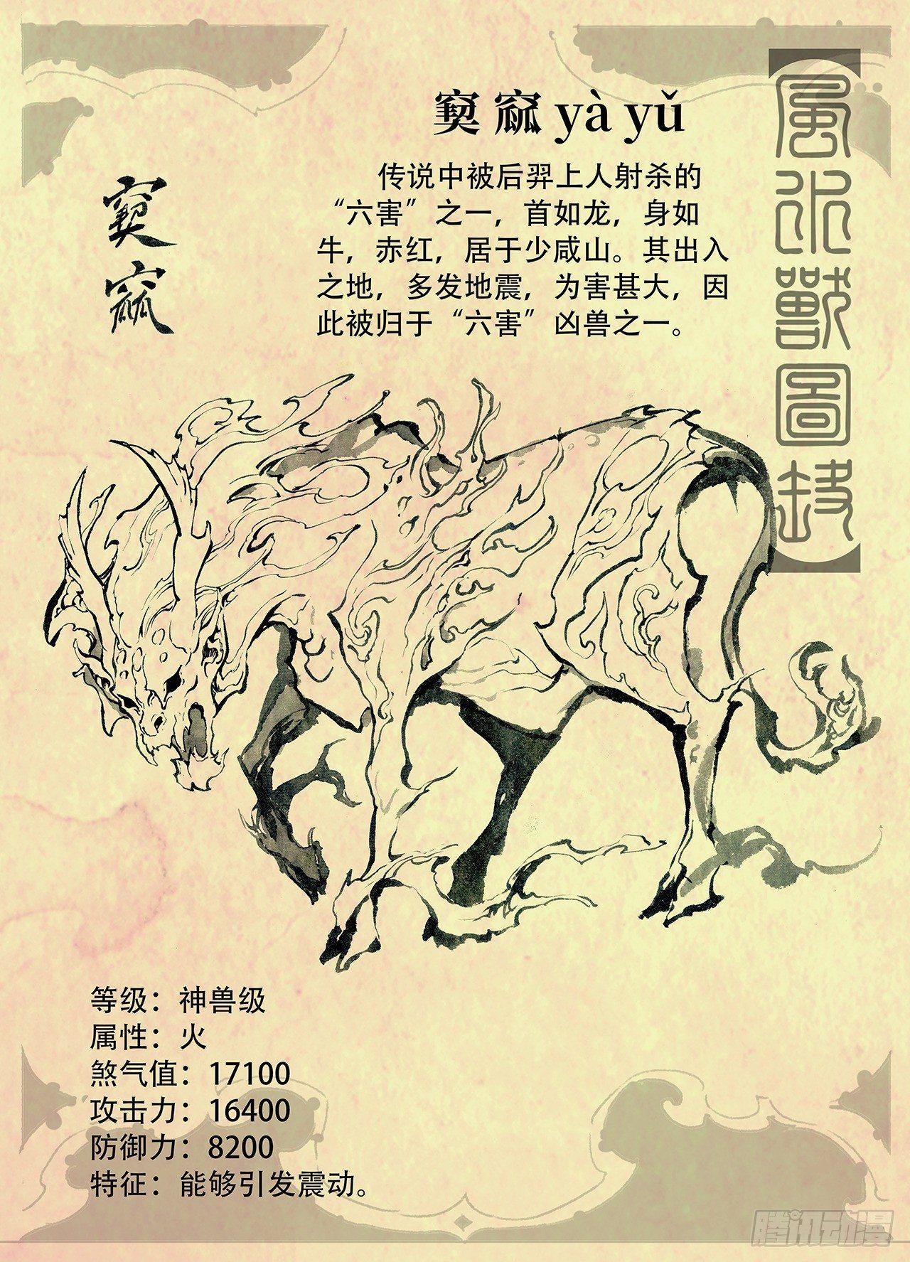 玄皓战记-堕天厝漫画,15.青乌界传说3图