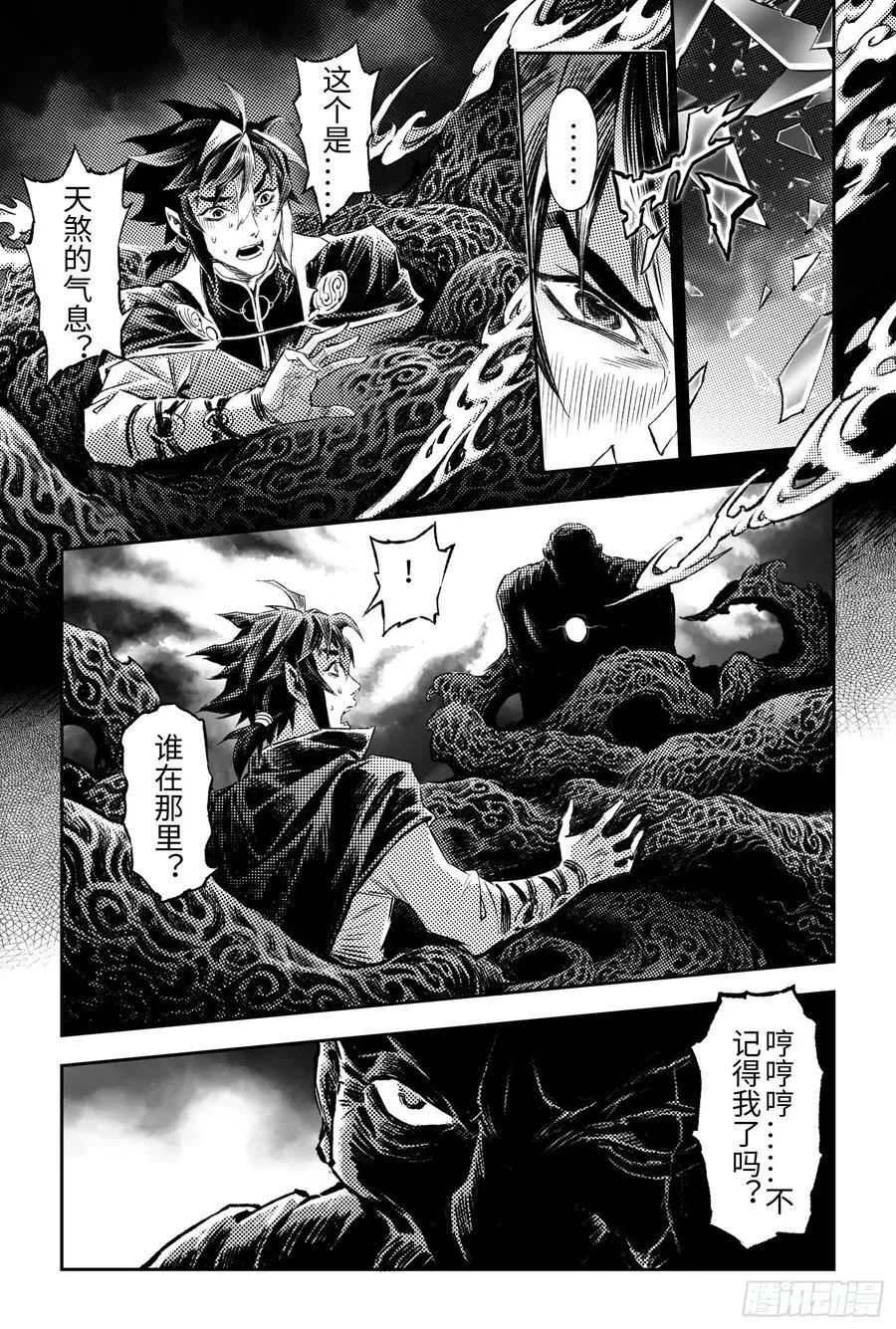 玄皓战记-堕天厝漫画,122.九尾狐的能力-上2图