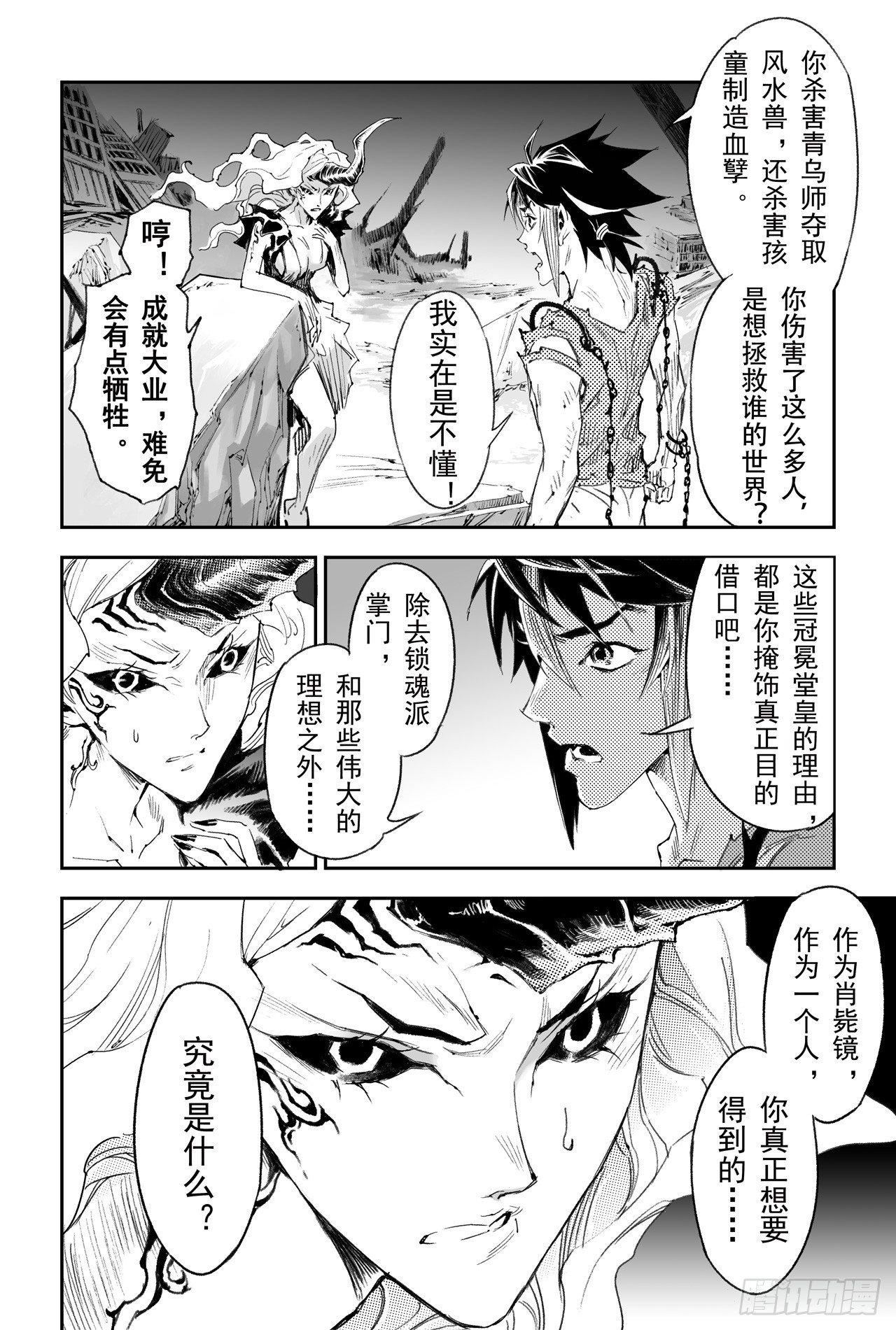 玄皓战记-堕天厝漫画,36.壮志还是借口1图