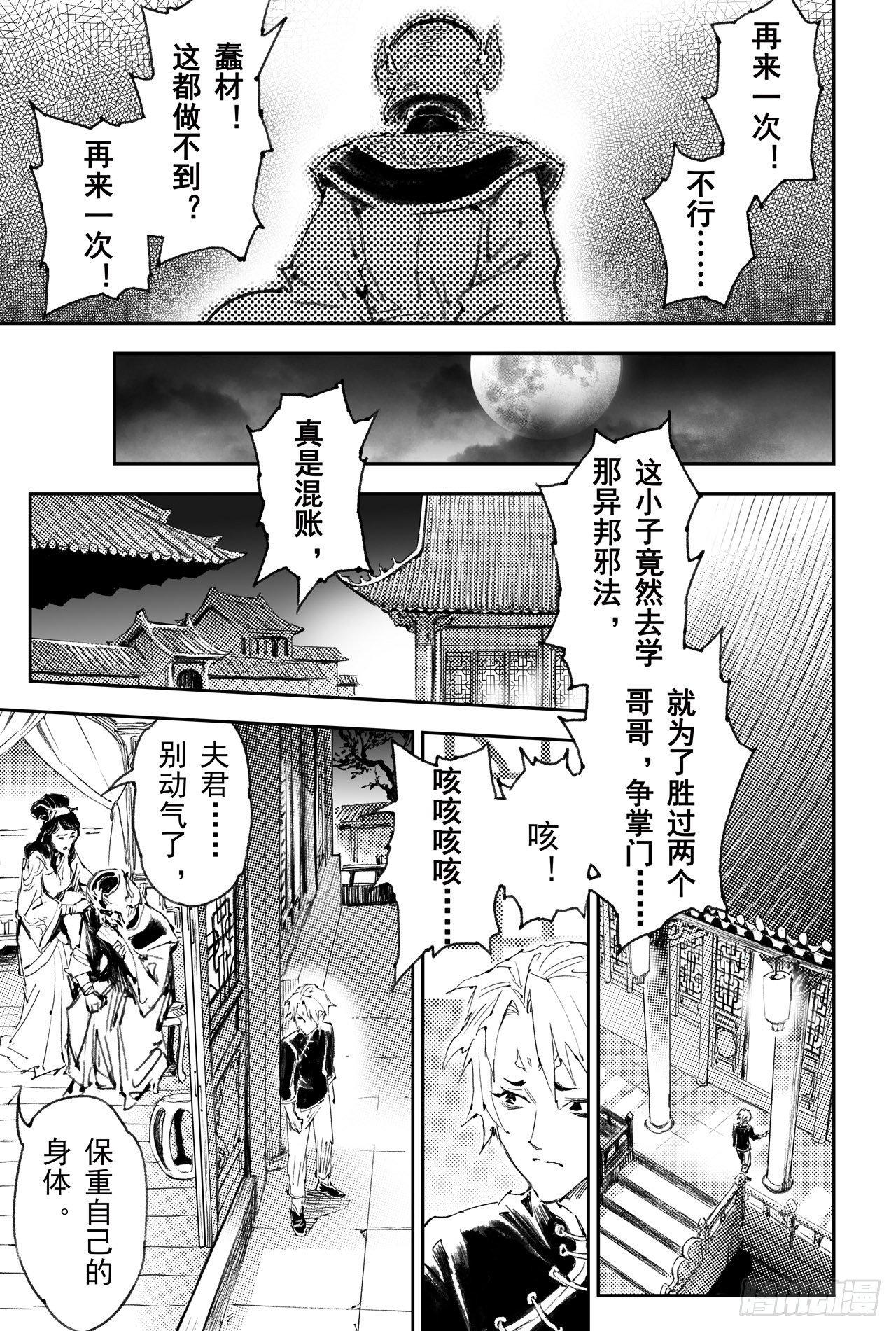 玄皓战记-堕天厝漫画,50.惊人之举2图