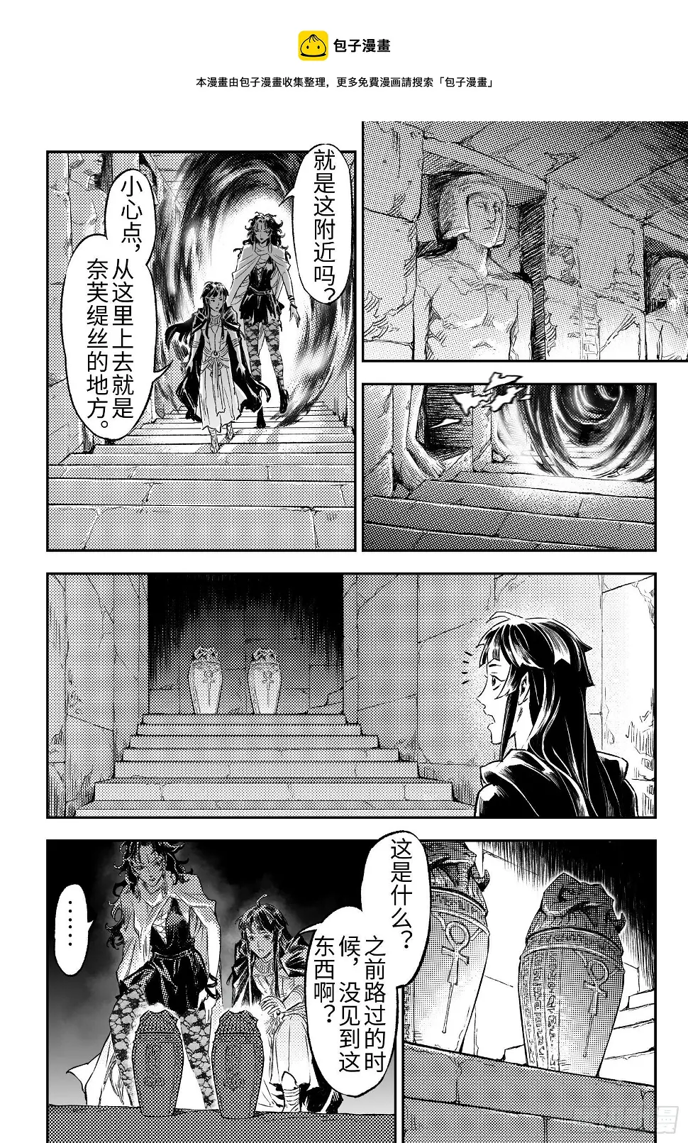 玄皓战记-堕天厝漫画,104.卡努帕斯坛-上3图