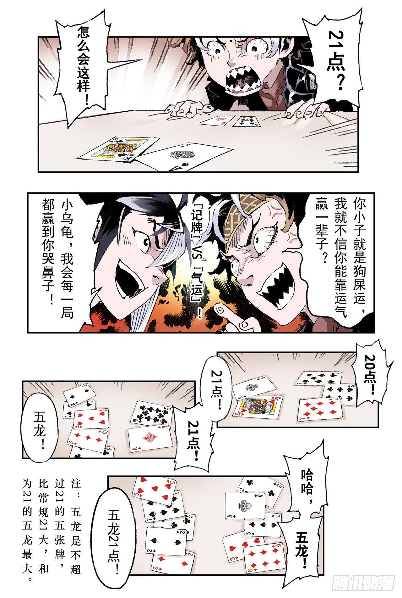 玄皓战记-堕天厝漫画,番外：小青龙的别馆聚会23图