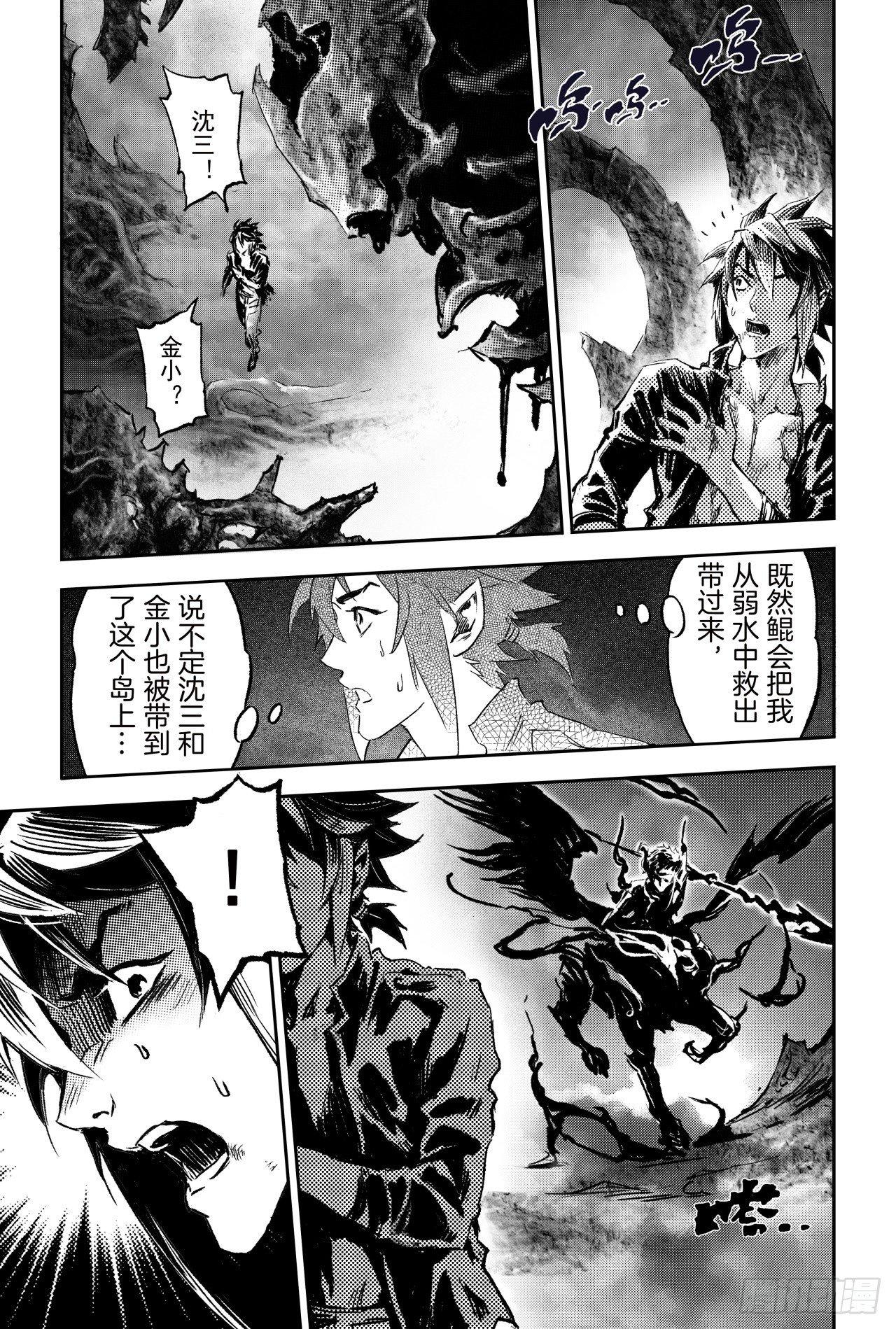 玄皓战记-堕天厝漫画,68.道隐现身5图