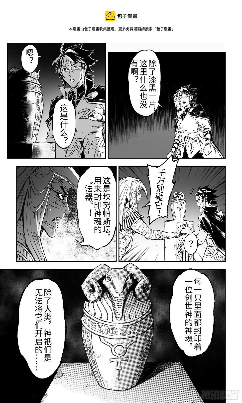 玄皓战记-堕天厝漫画,104.卡努帕斯坛-下4图