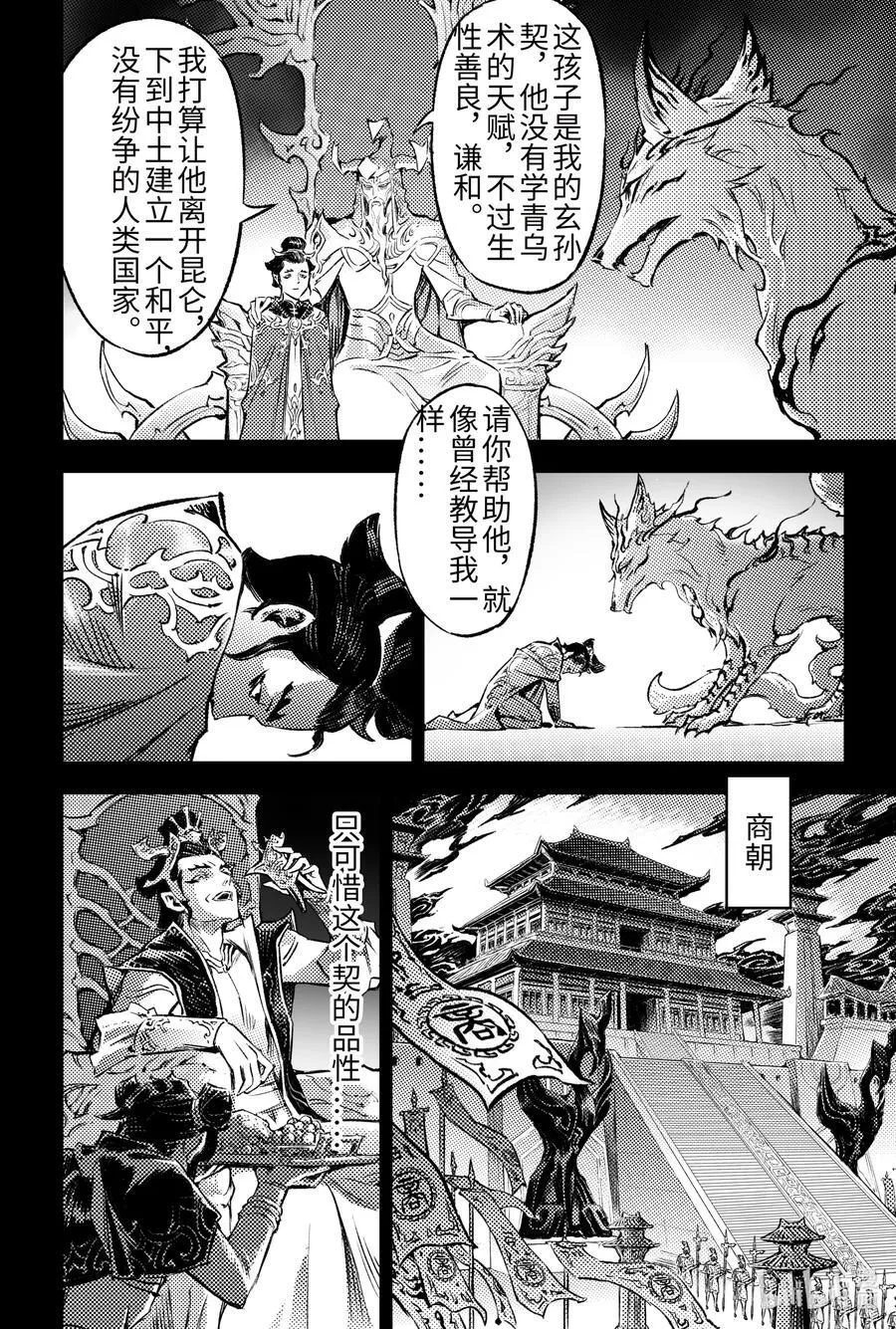 玄皓战记-堕天厝漫画,130 妖妃祸国_-下2图