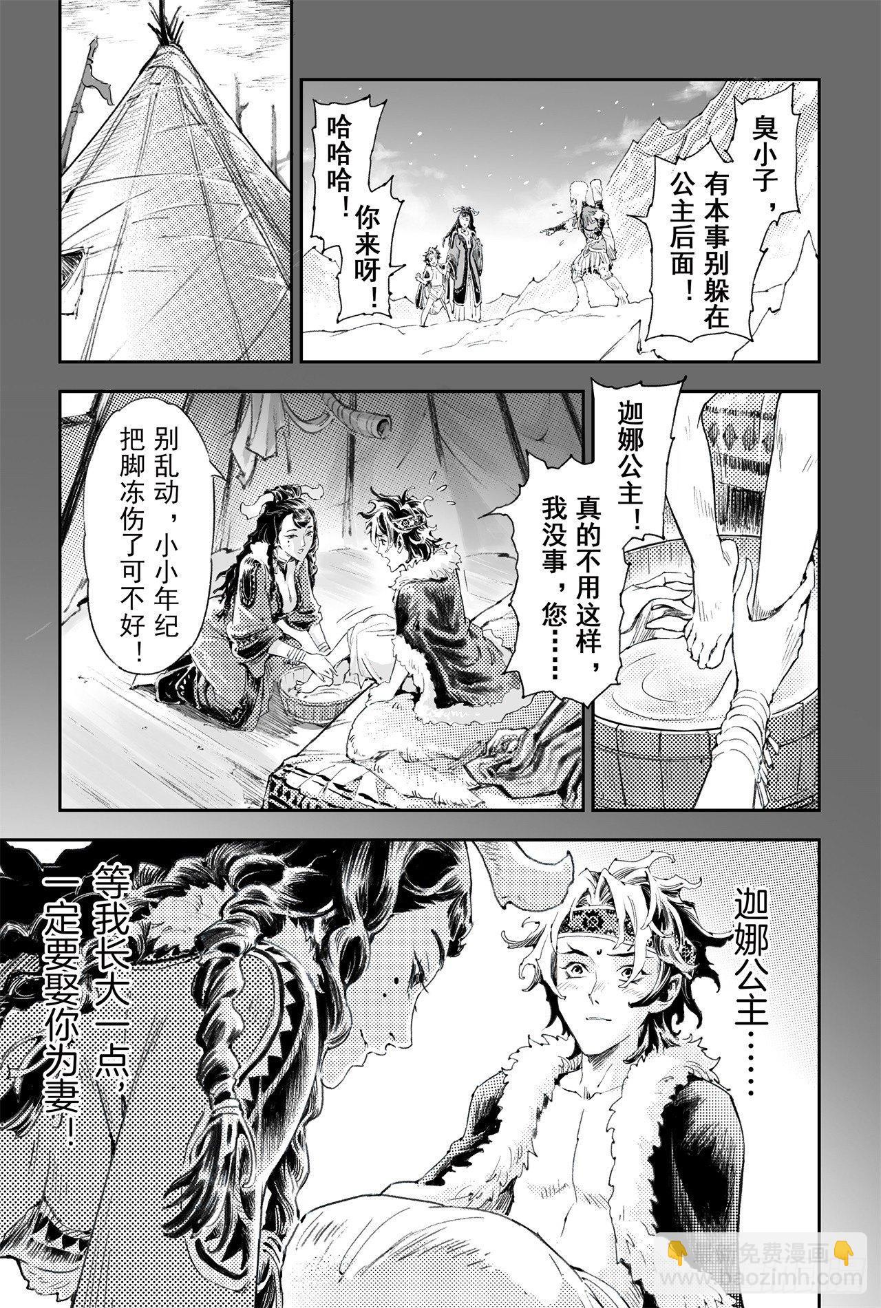 玄皓战记-堕天厝漫画,番外：此生挚爱（上）4图