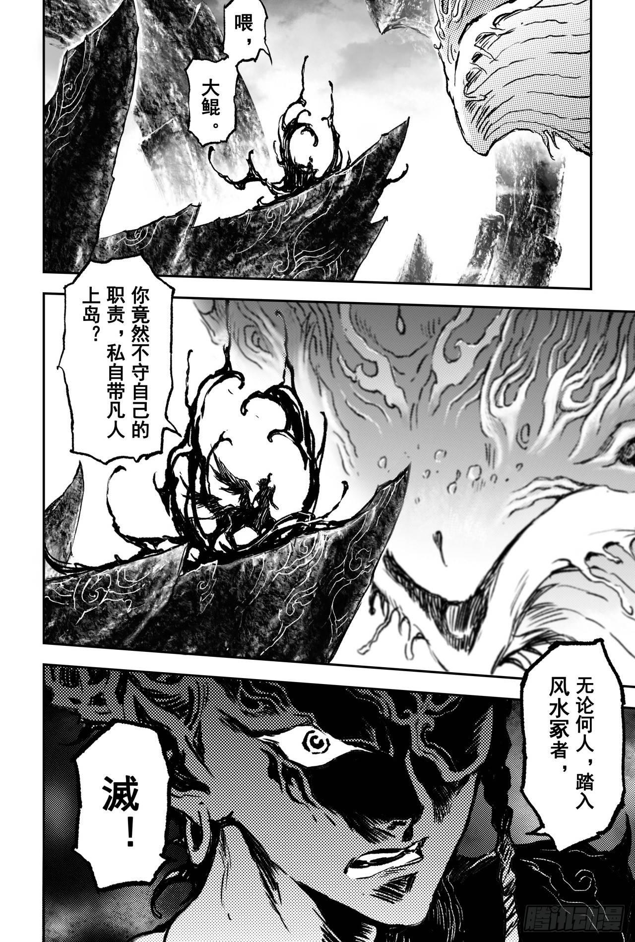 玄皓战记-堕天厝漫画,65.鹏程万里4图