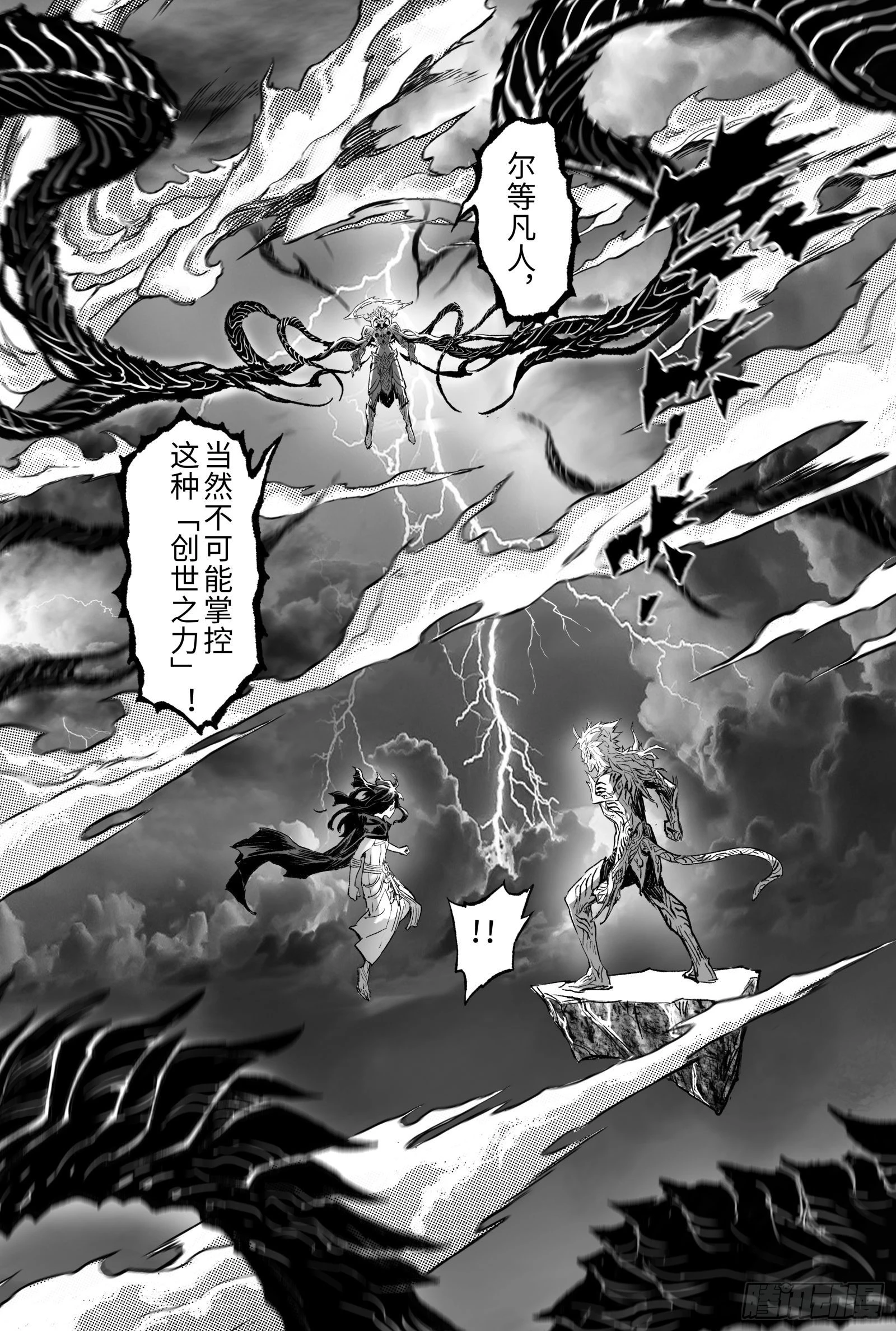 玄皓战记-堕天厝漫画,114-共同守护的希望-下2图