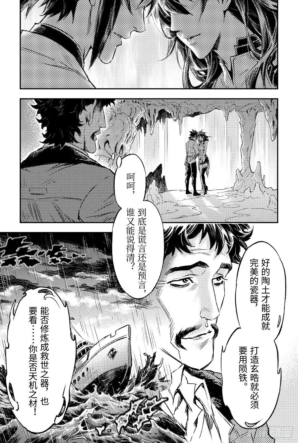 玄皓战记-堕天厝漫画,89.命运与选择2图