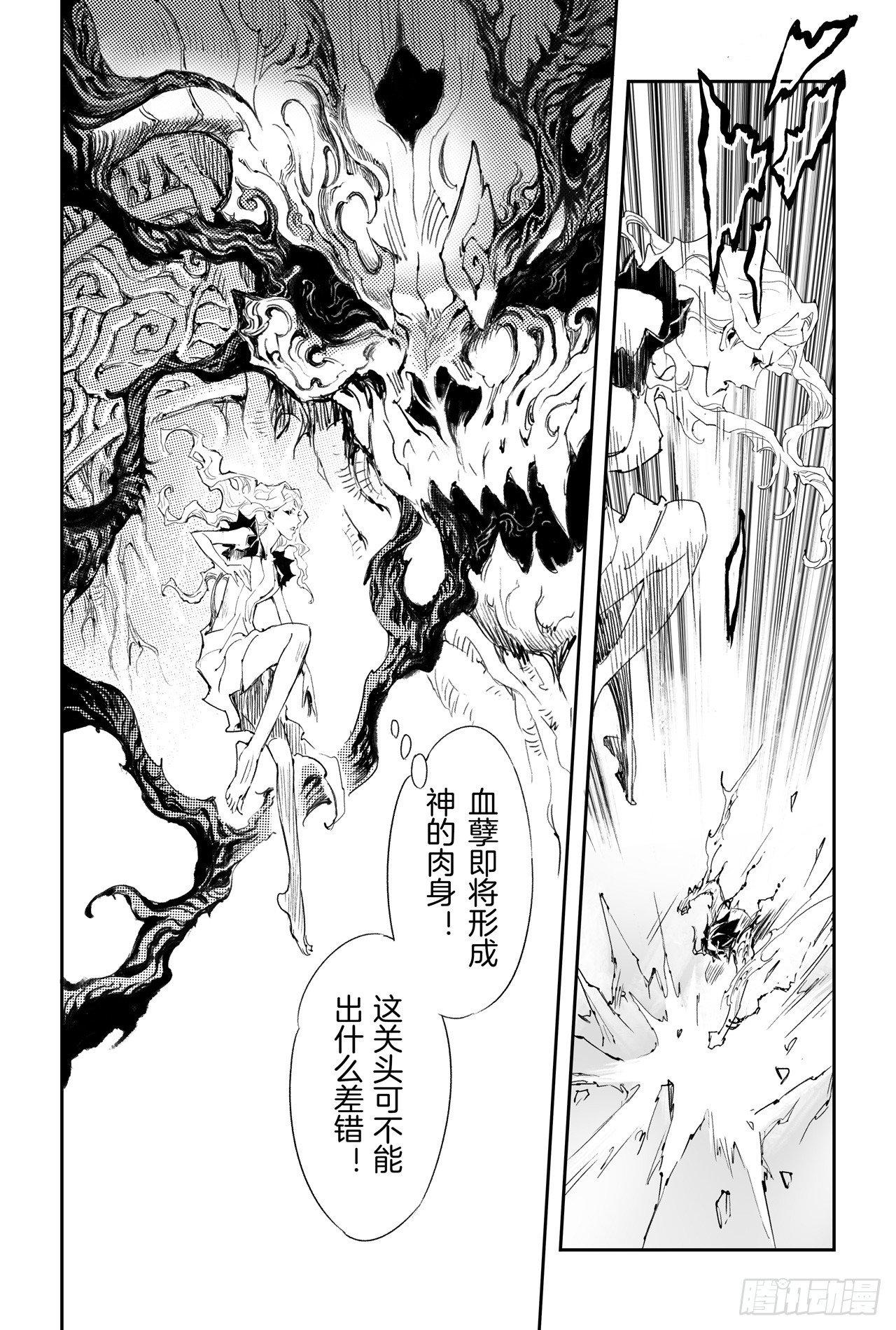 玄皓战记-堕天厝漫画,31.愤怒的拳3图