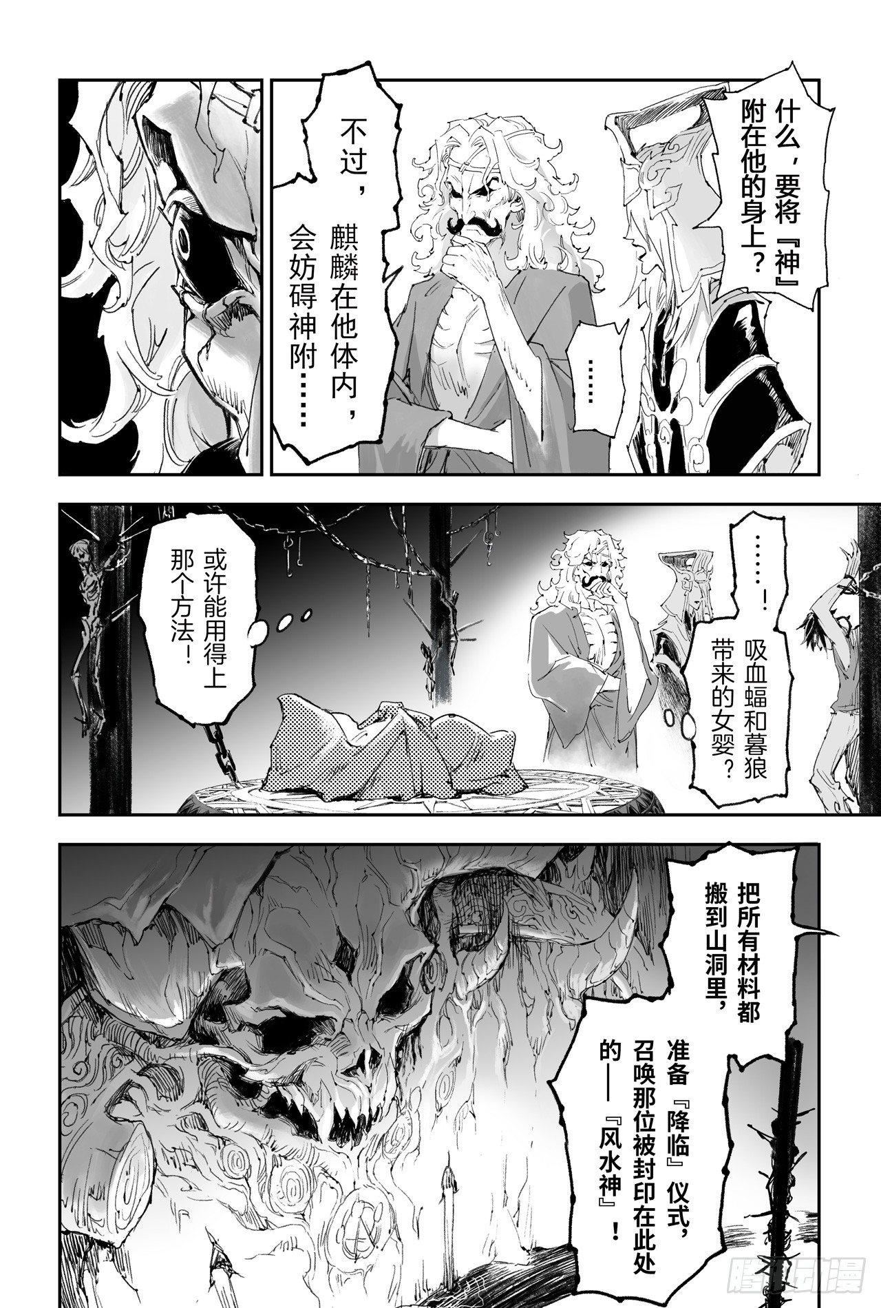 玄皓战记-堕天厝漫画,13.遭遇“六害”2图