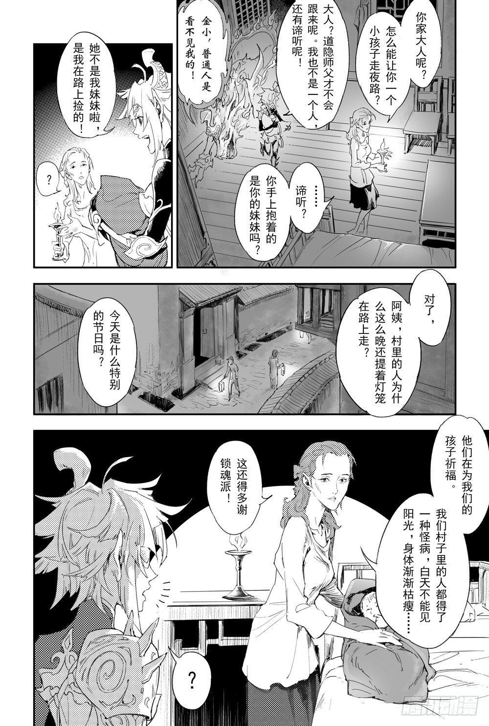 玄皓战记-堕天厝漫画,5.诡异村落5图