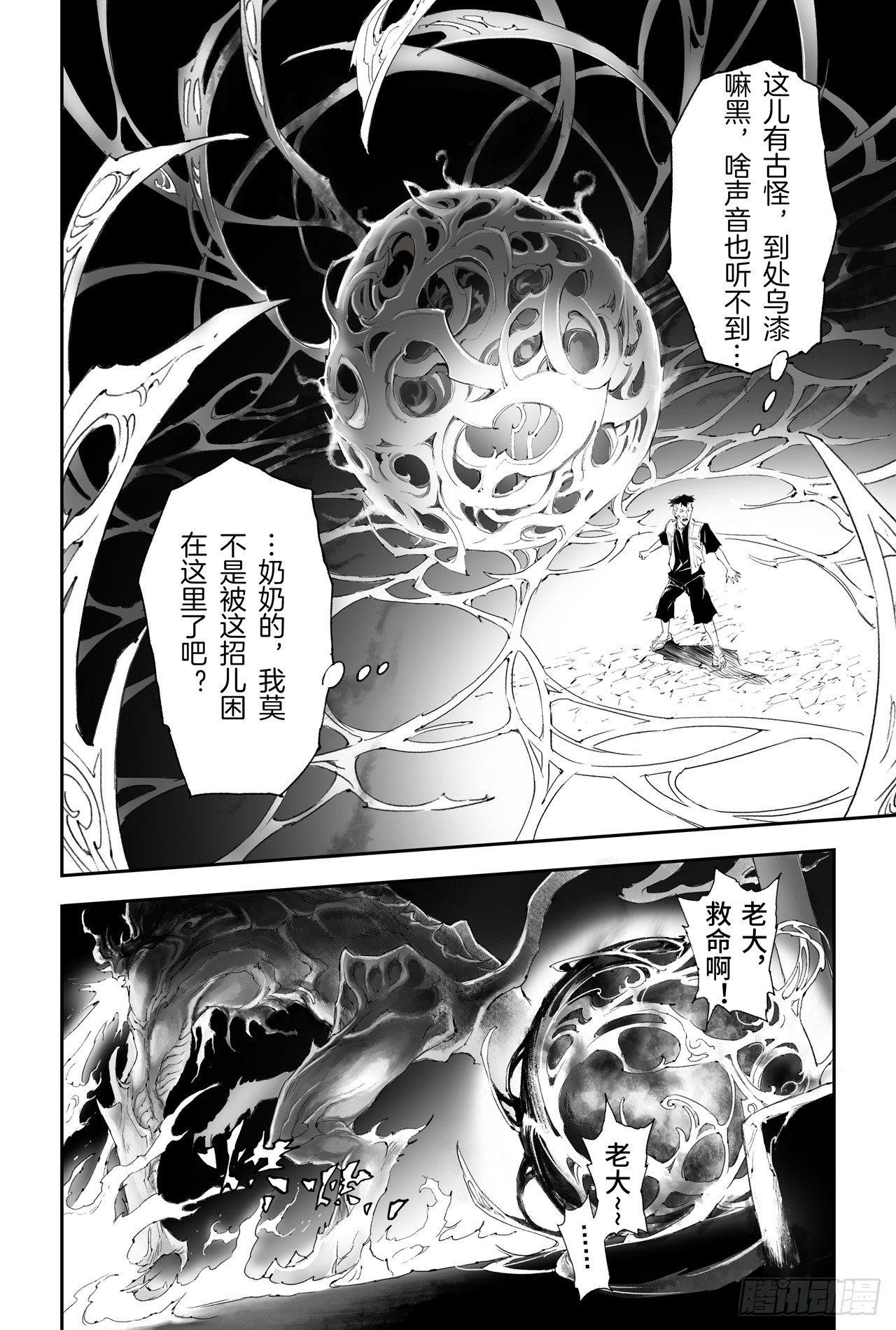 玄皓战记-堕天厝漫画,21.第四层的玄机4图