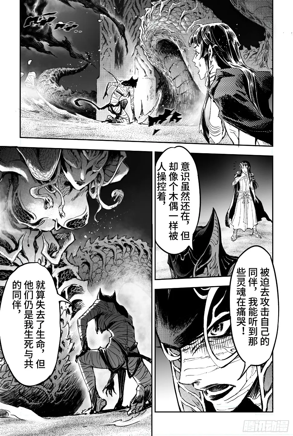 玄皓战记-堕天厝漫画,95.复活女神伊西斯-上5图