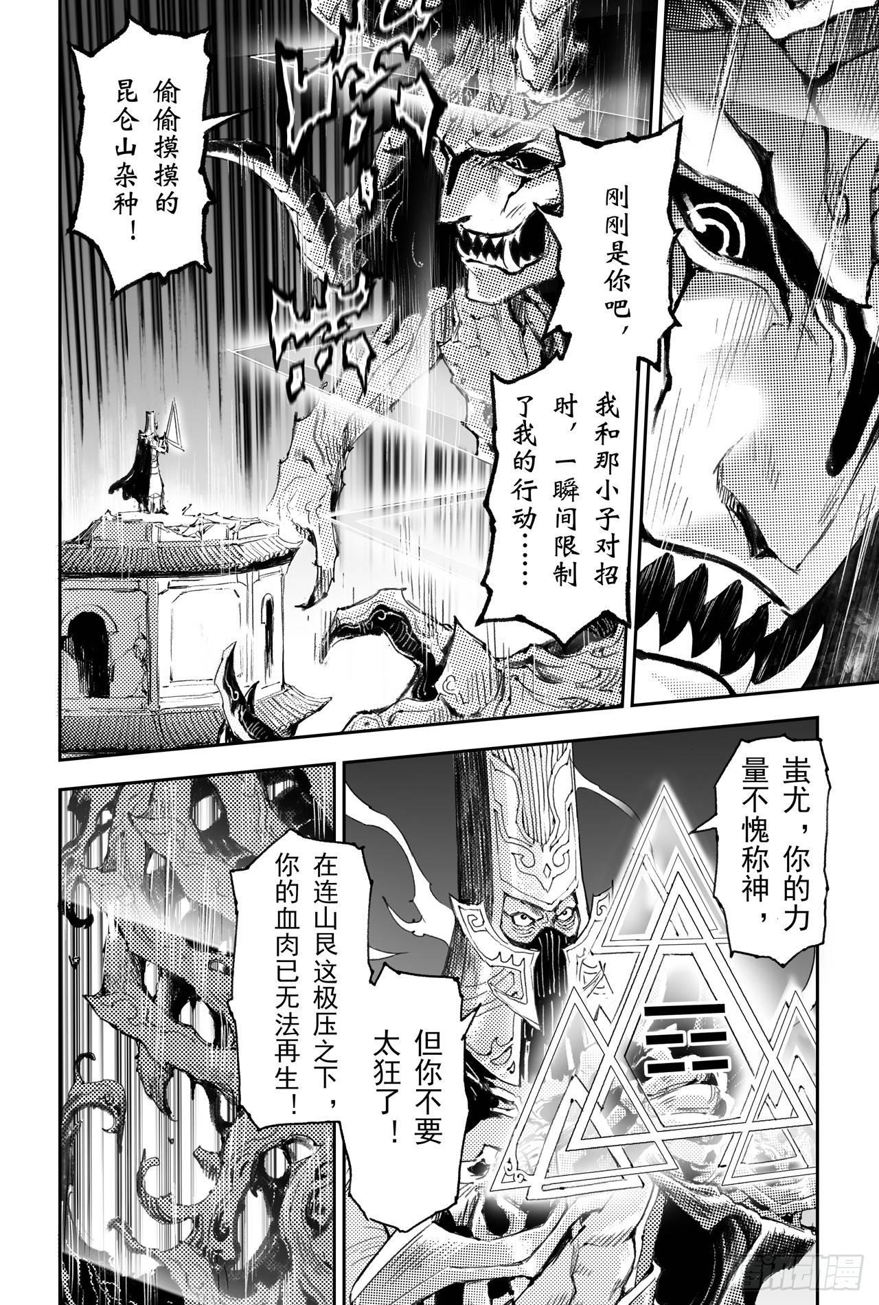 玄皓战记-堕天厝漫画,46.个人的执念3图