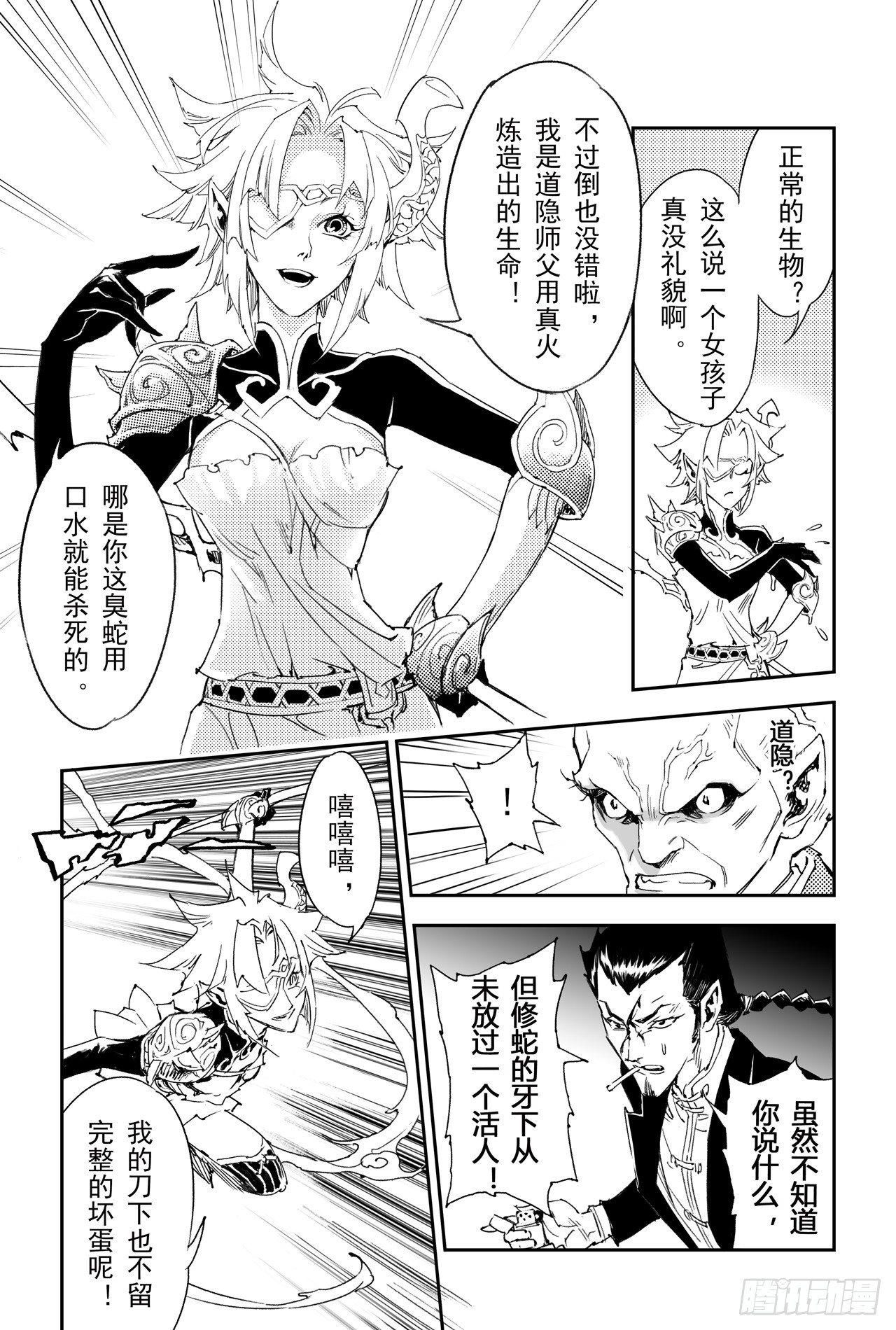 玄皓战记-堕天厝漫画,14.非正常生物4图