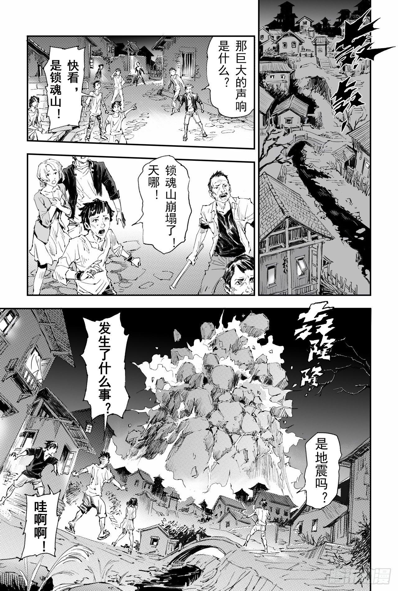 玄皓战记-堕天厝漫画,42.祈祷而来的神4图