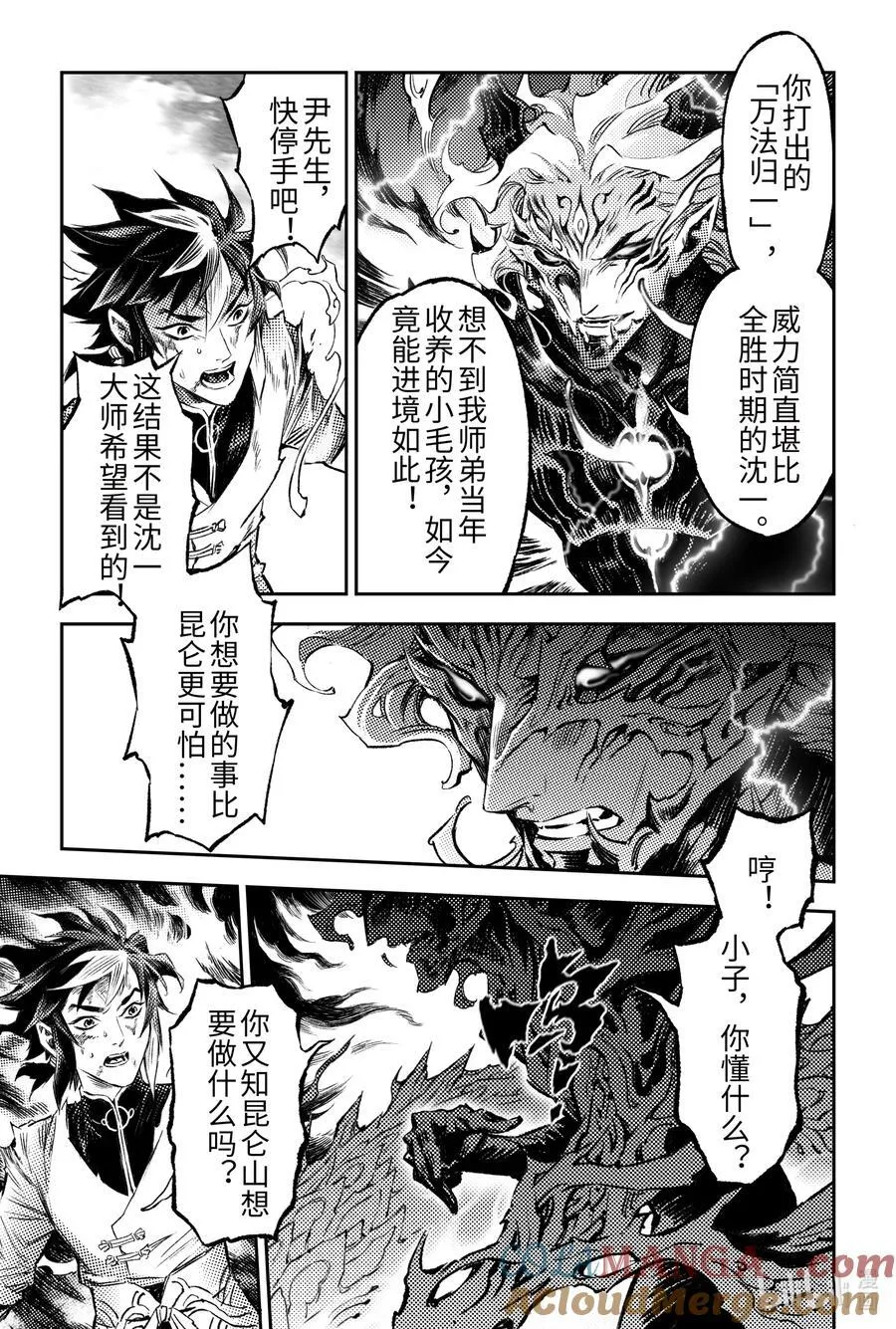 玄皓战记-堕天厝漫画,128 还留着一手-上5图