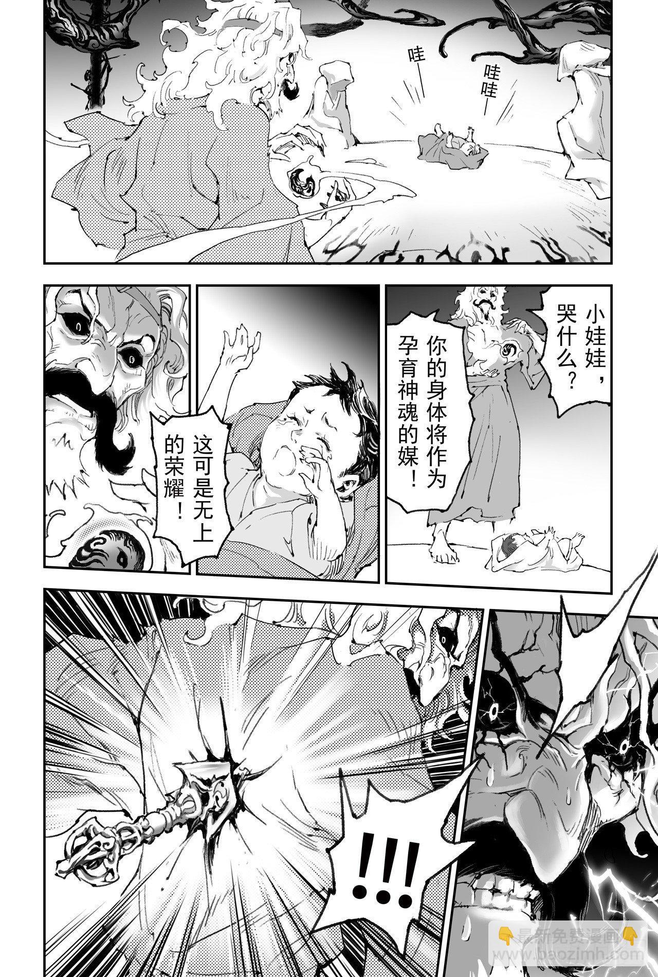 玄皓战记-堕天厝漫画,26.反噬2图