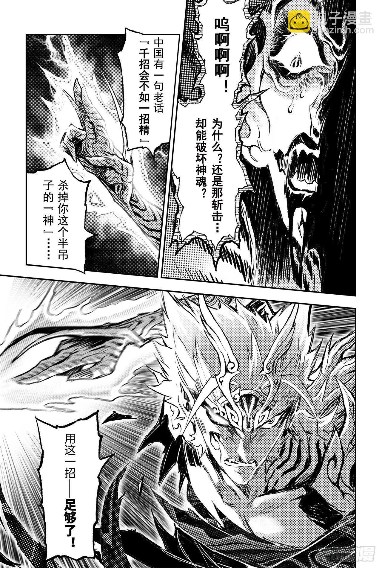 玄皓战记-堕天厝漫画,85.立4图