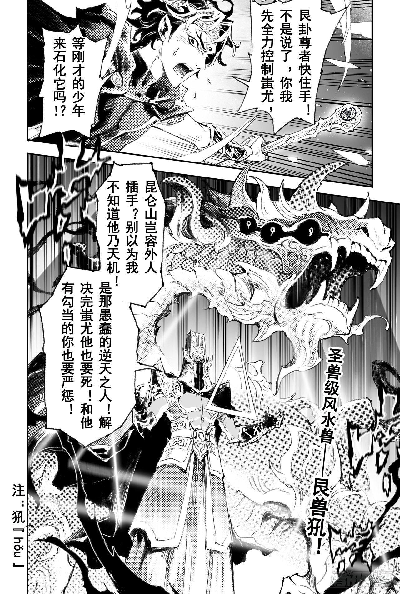 玄皓战记-堕天厝漫画,48.真正的神为2图