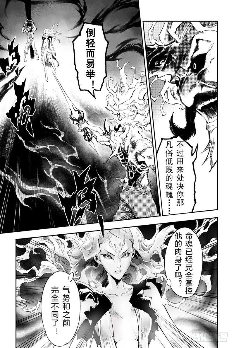 玄皓战记-堕天厝漫画,28.神魂的冲撞3图