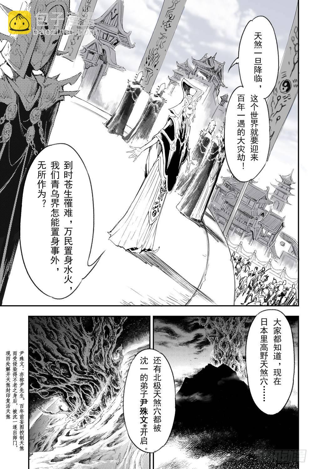 玄皓战记-堕天厝漫画,3.锁魂牌的野心4图